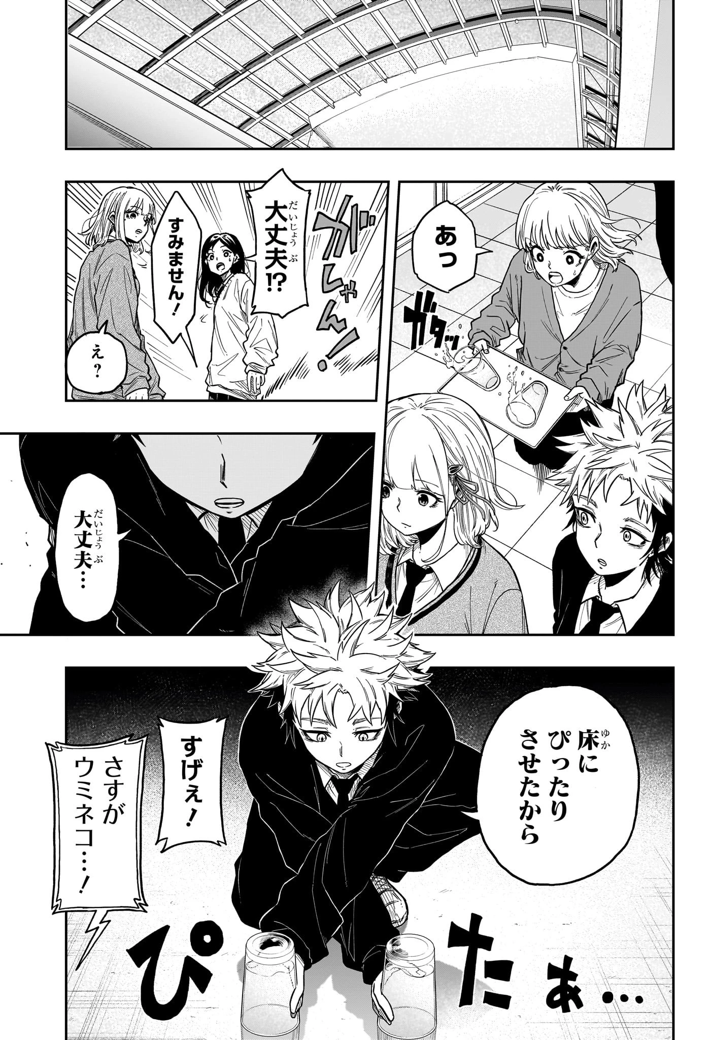 しのびごと 第9話 - 9