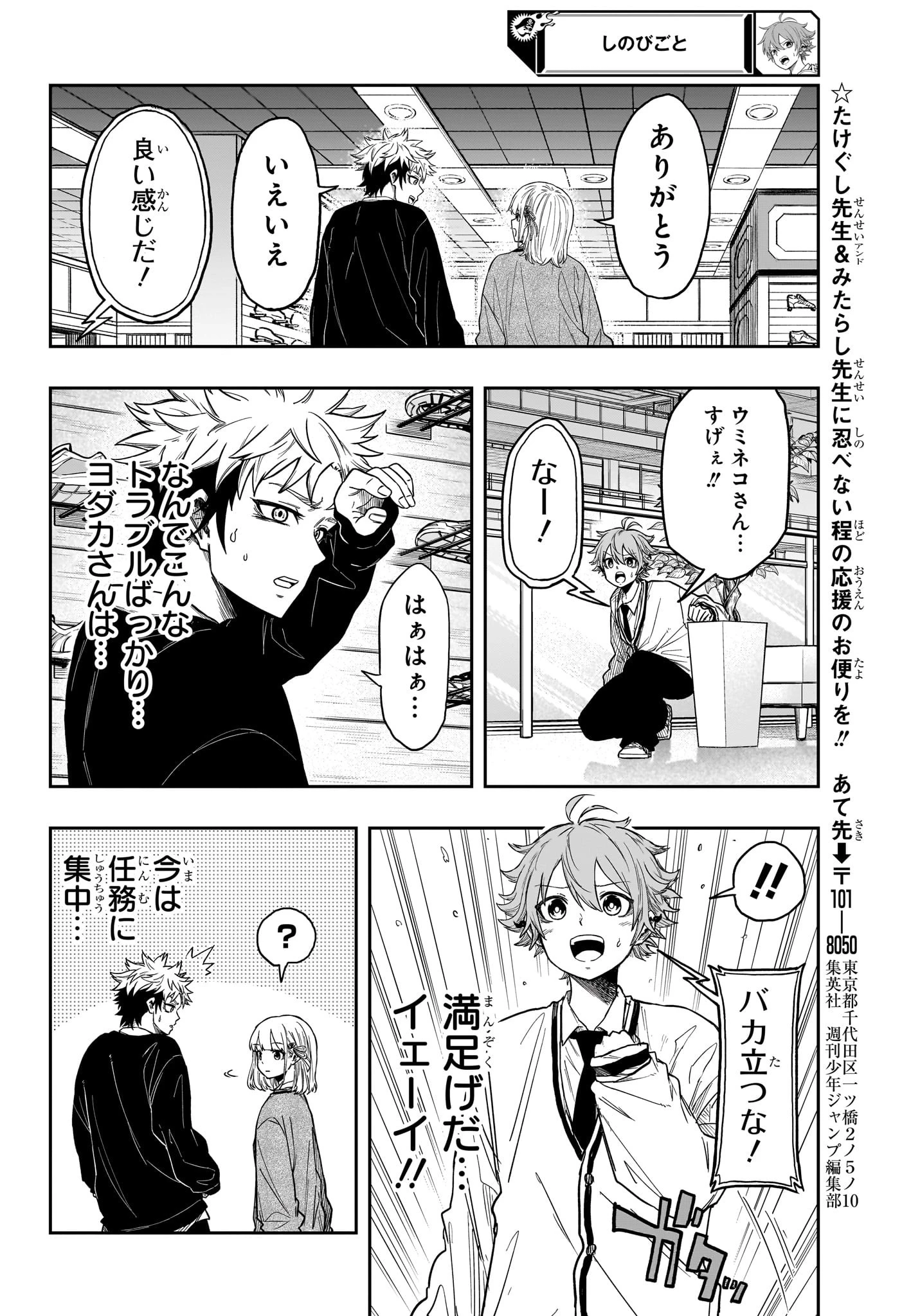 しのびごと 第9話 - 12