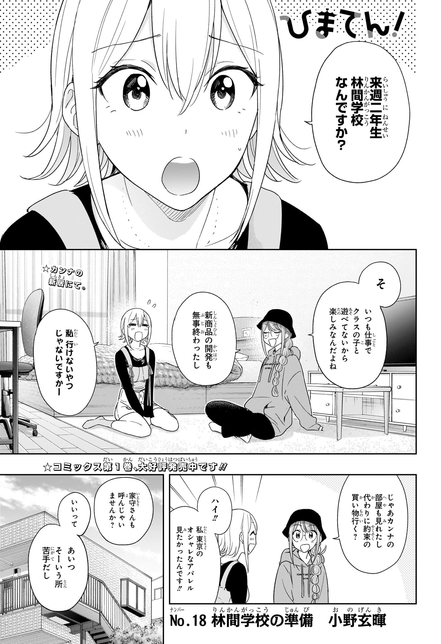 ひまてん！ 第18話 - 1