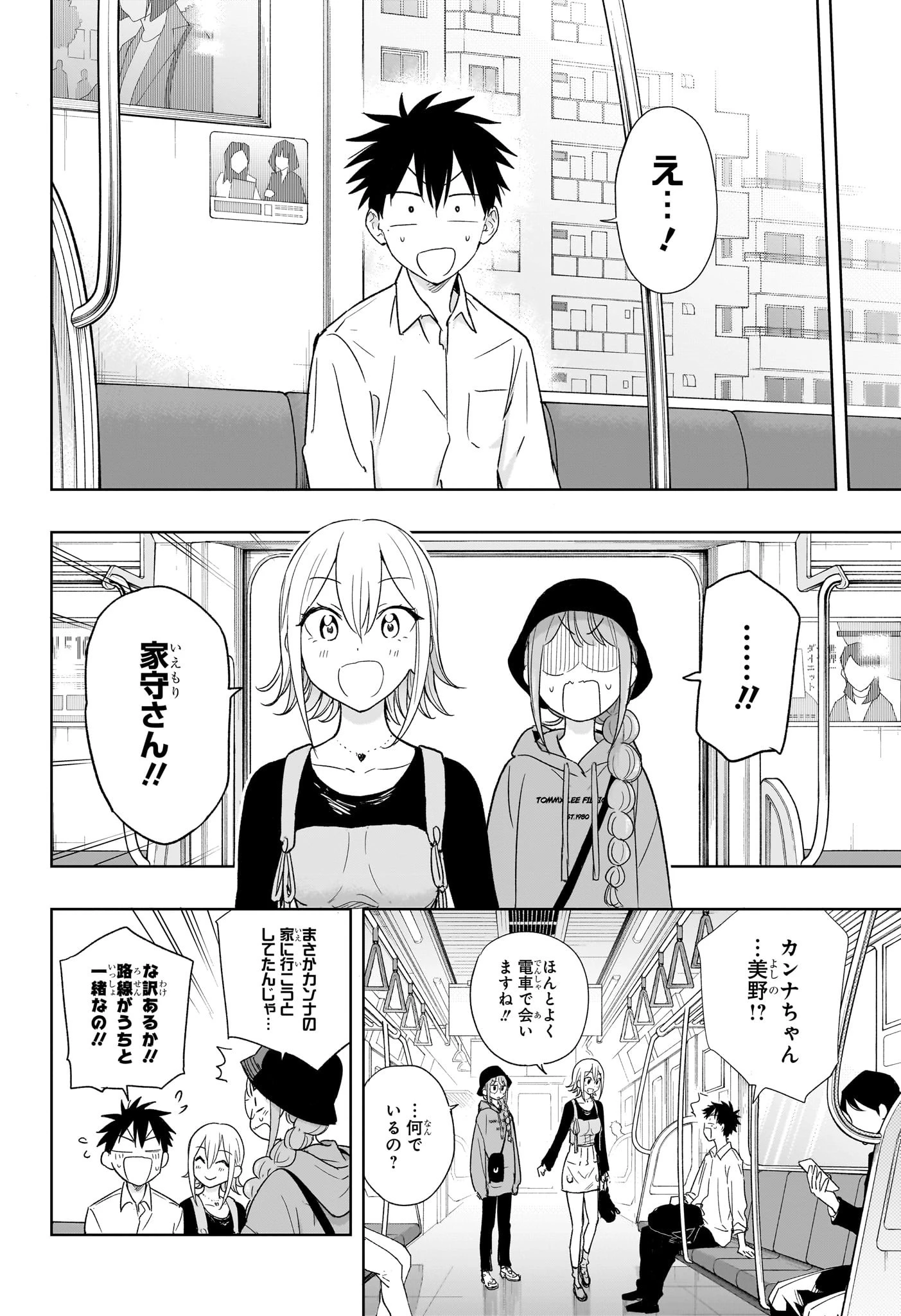 ひまてん！ 第18話 - 2