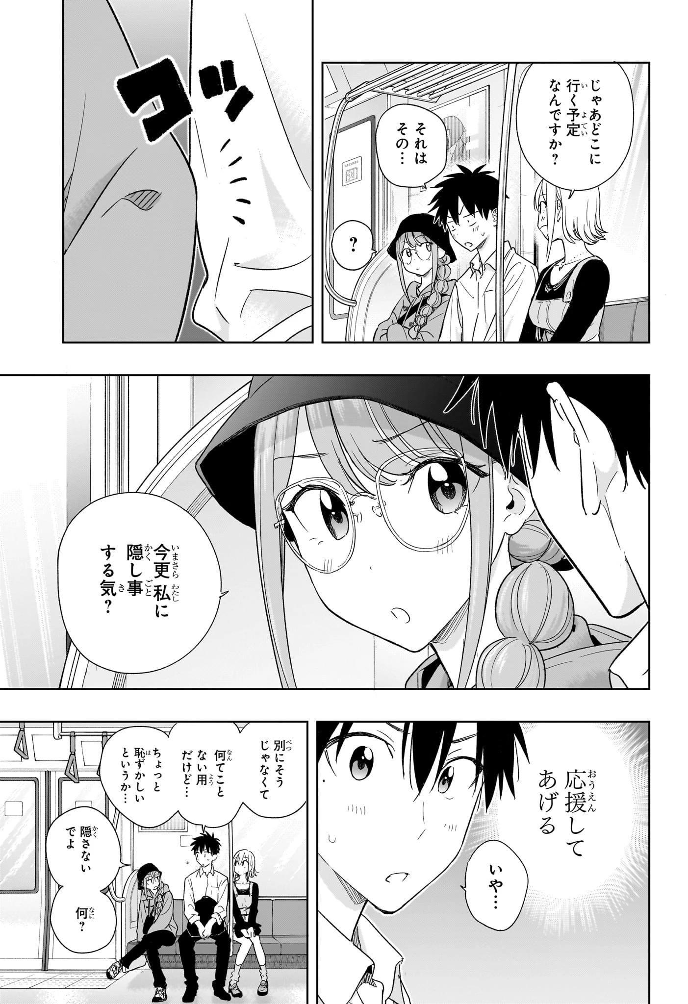 ひまてん！ 第18話 - 3