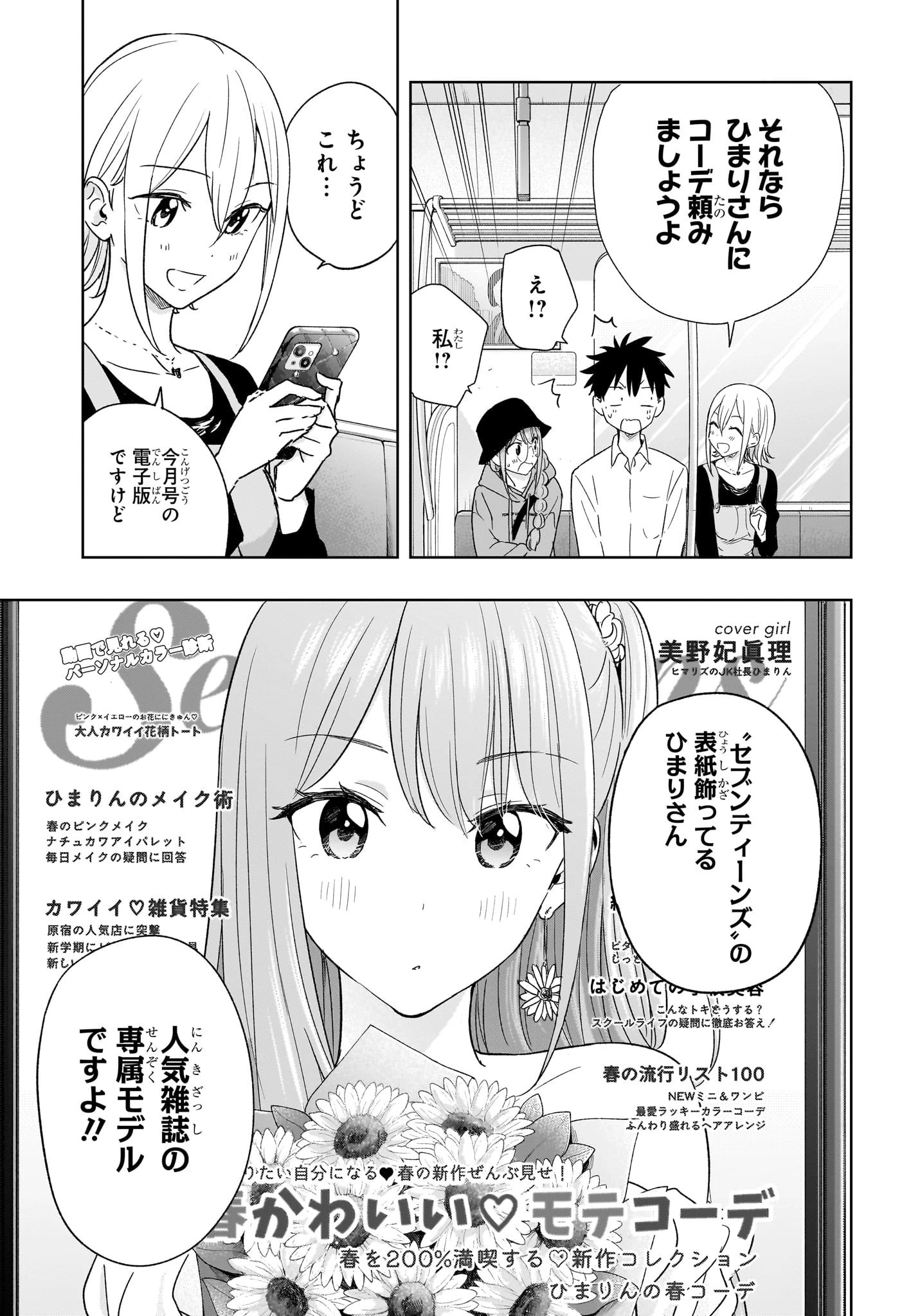 ひまてん！ 第18話 - 5