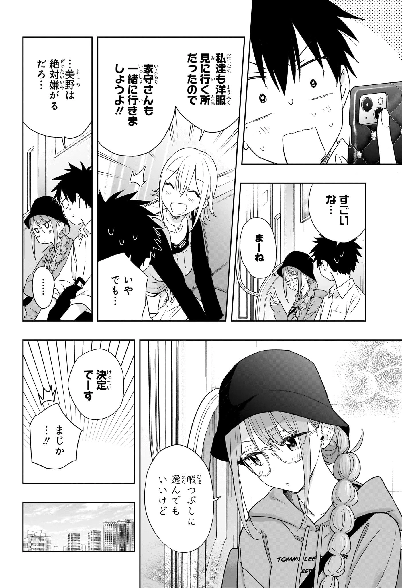 ひまてん！ 第18話 - 6