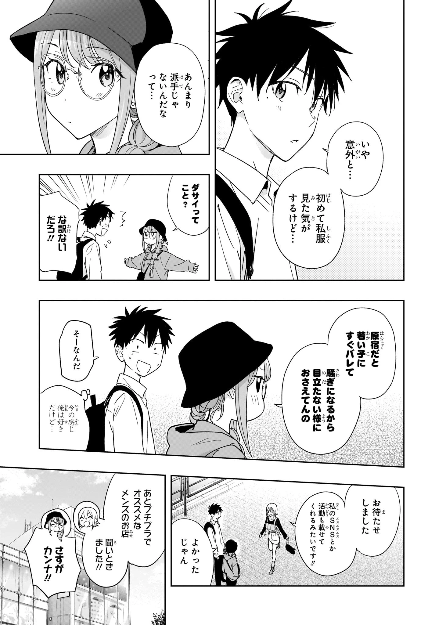 ひまてん！ 第18話 - 9