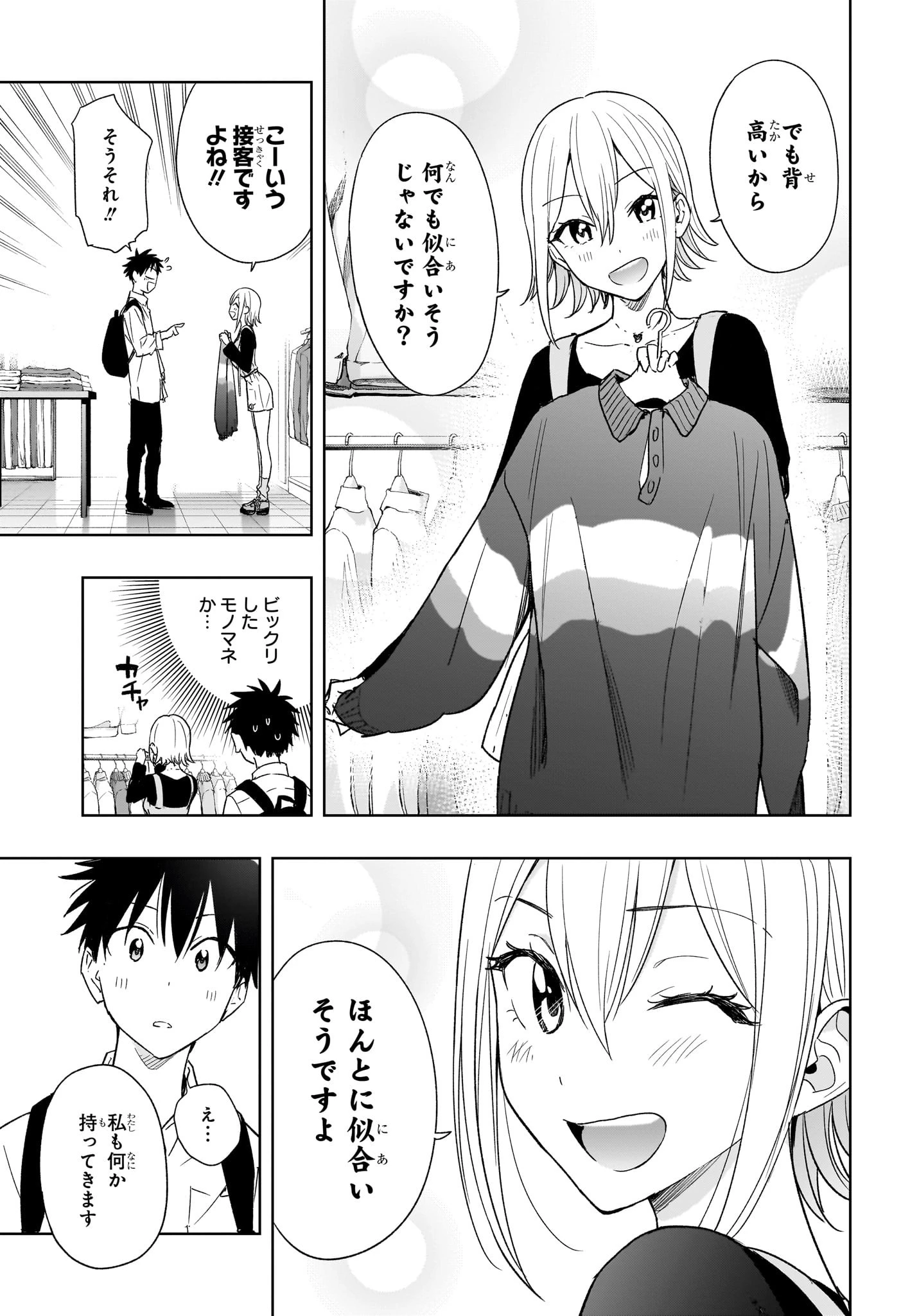 ひまてん！ 第18話 - 11