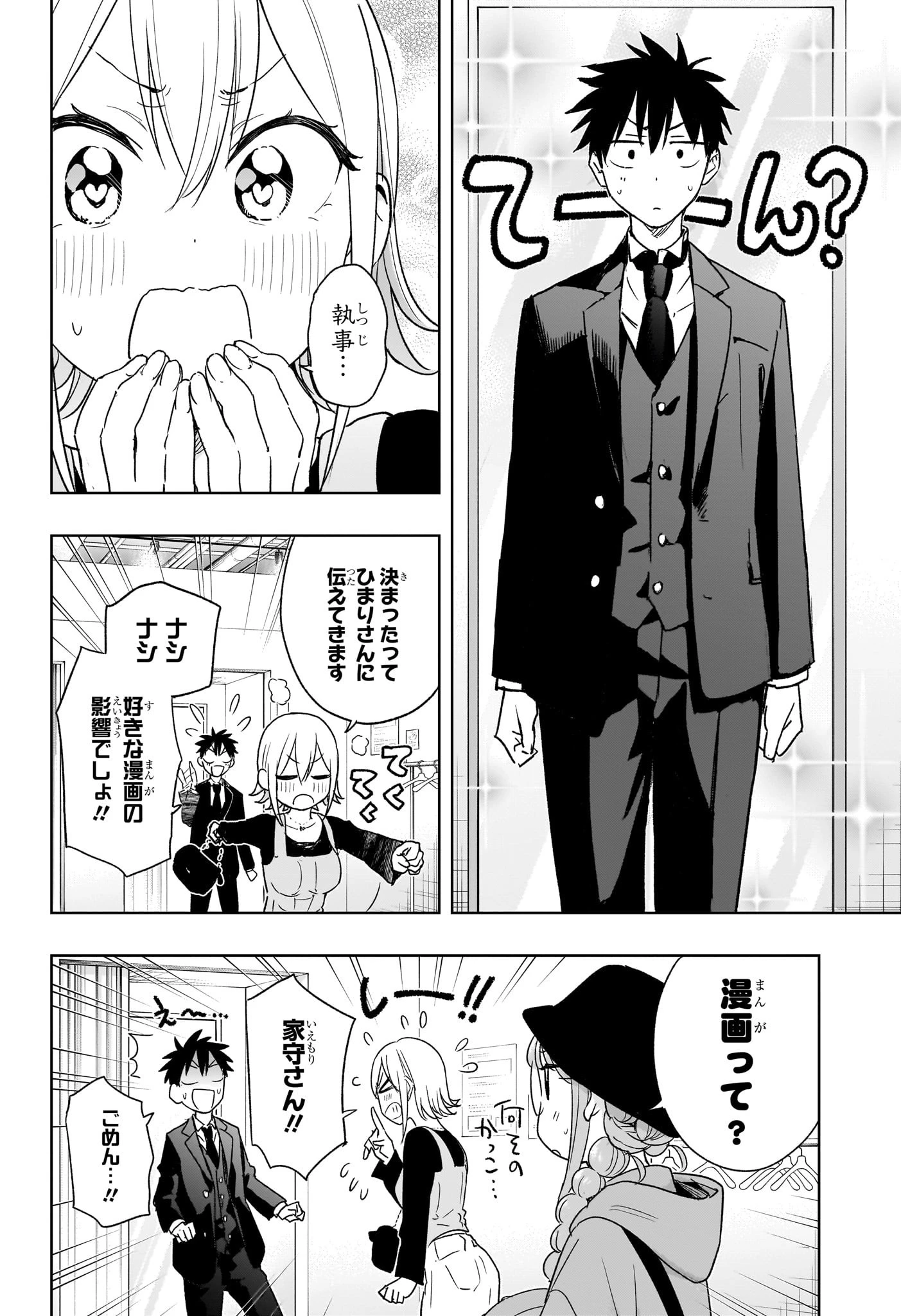 ひまてん！ 第18話 - 12