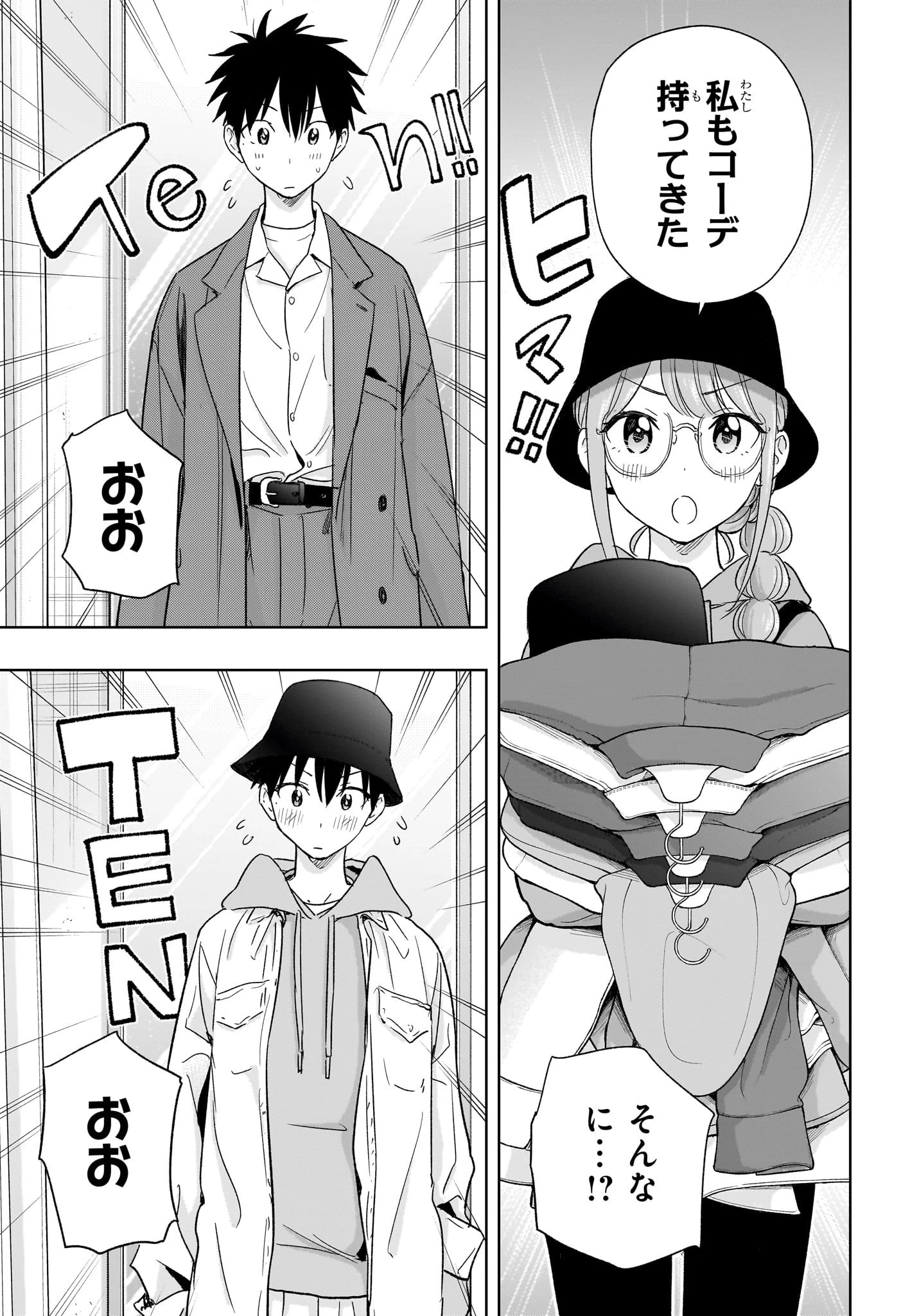 ひまてん！ 第18話 - 13