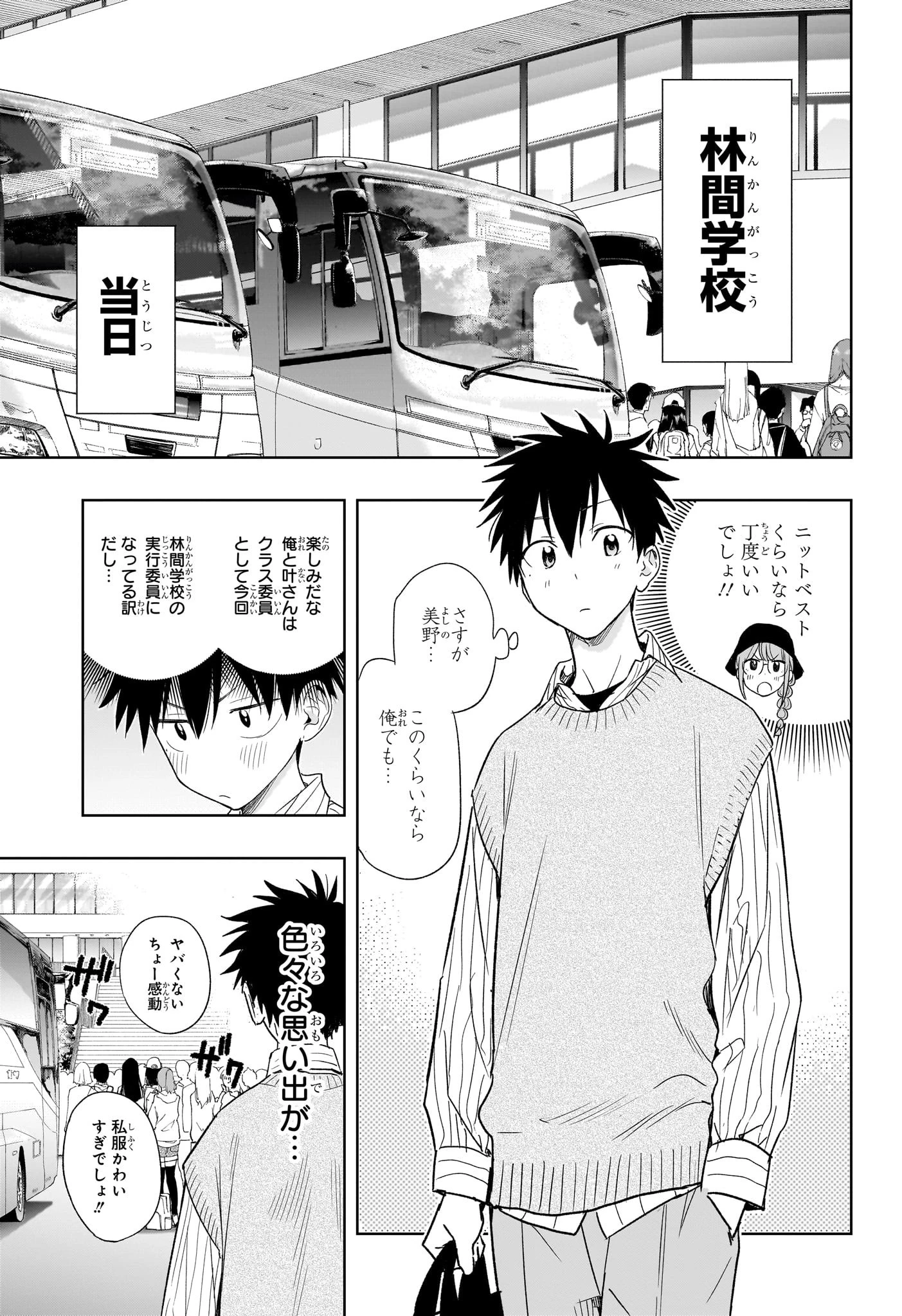 ひまてん！ 第18話 - 17