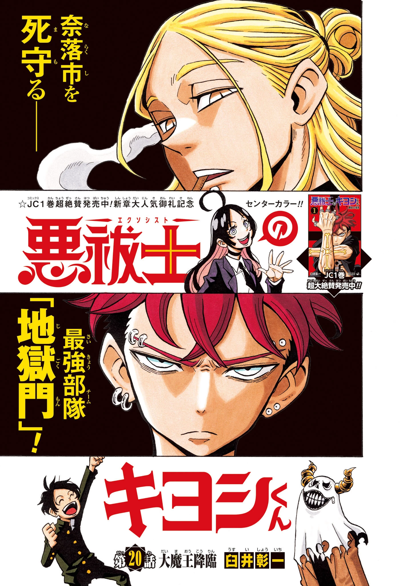 悪祓士のキヨシくん 第20話 - 1