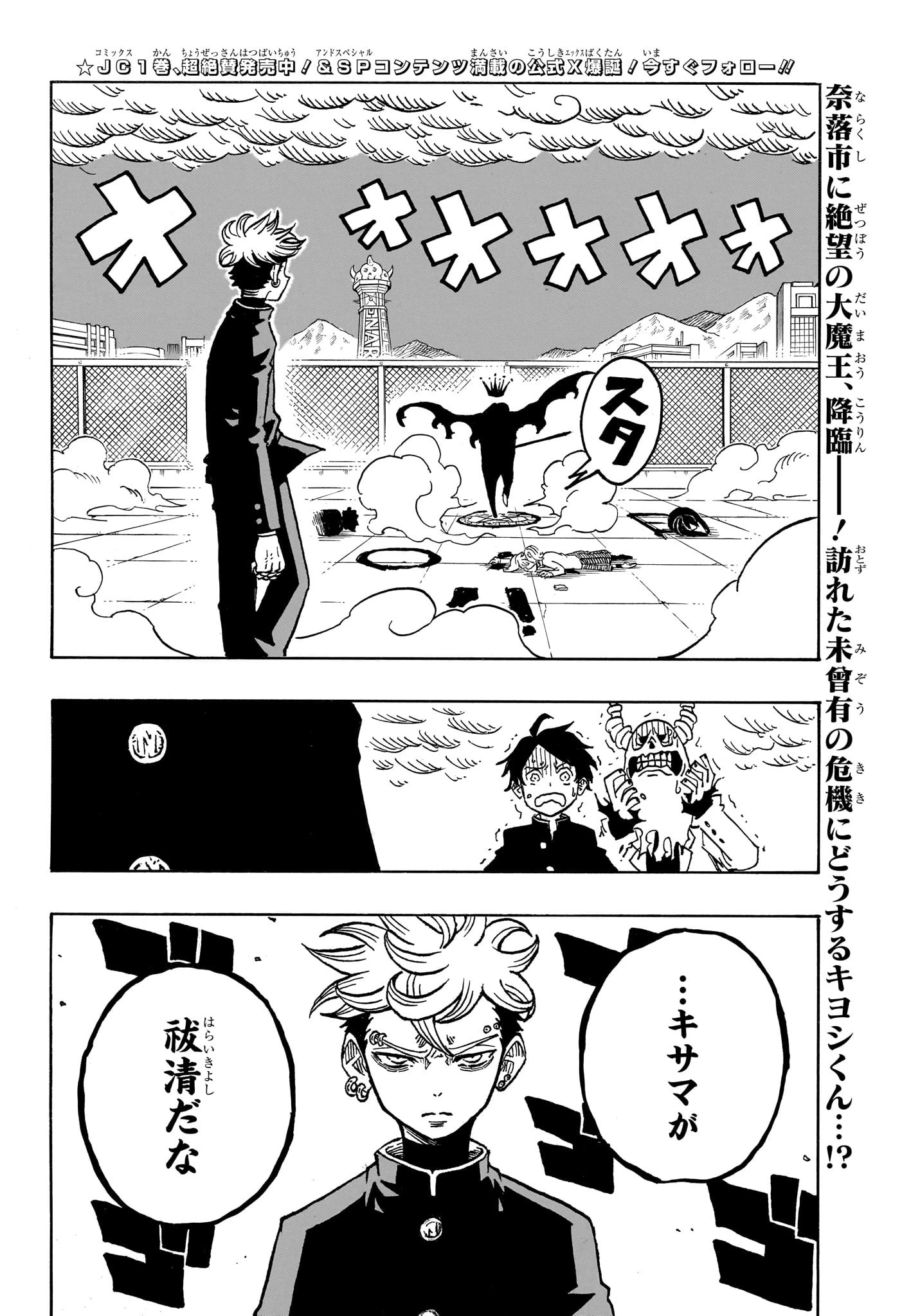 悪祓士のキヨシくん 第20話 - 2