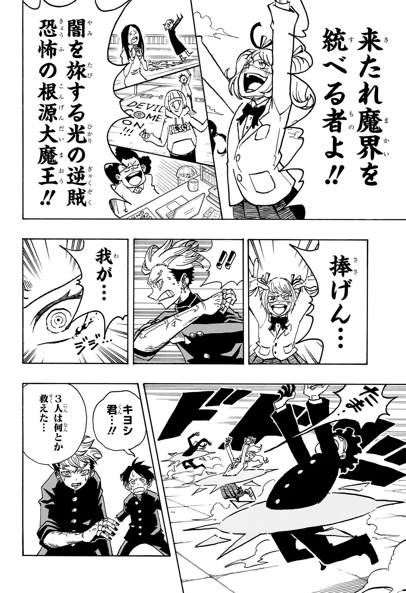 悪祓士のキヨシくん 第20話 - 4