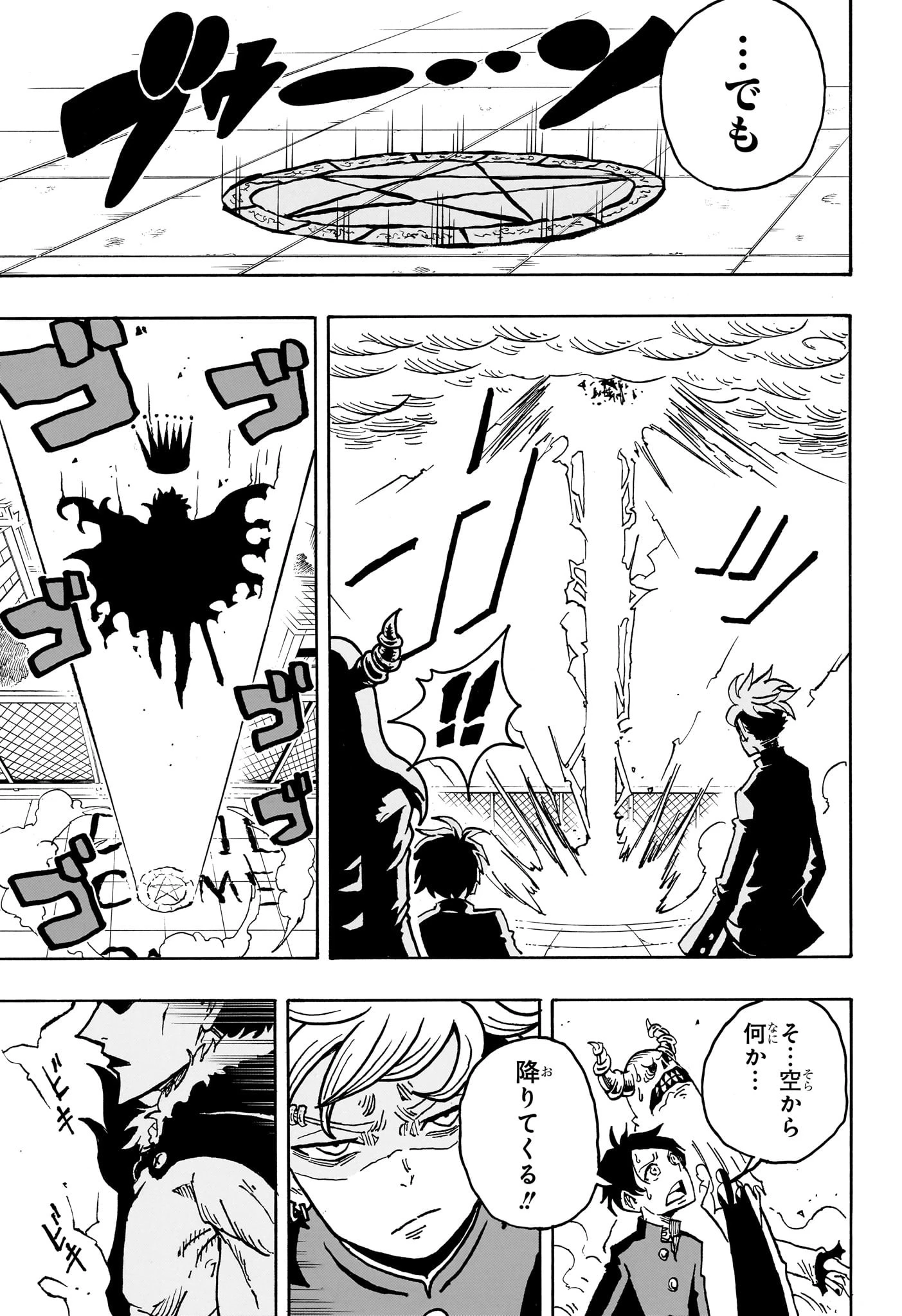 悪祓士のキヨシくん 第20話 - 5