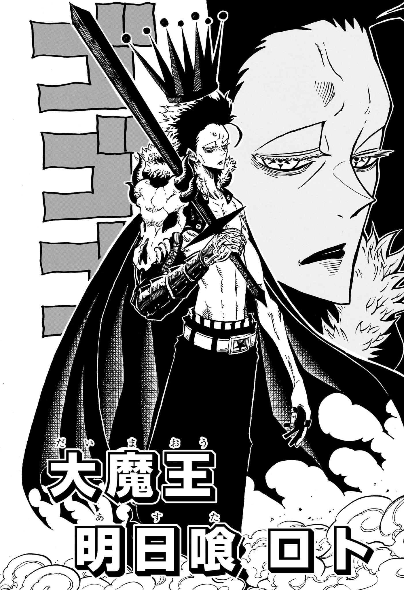 悪祓士のキヨシくん 第20話 - 6