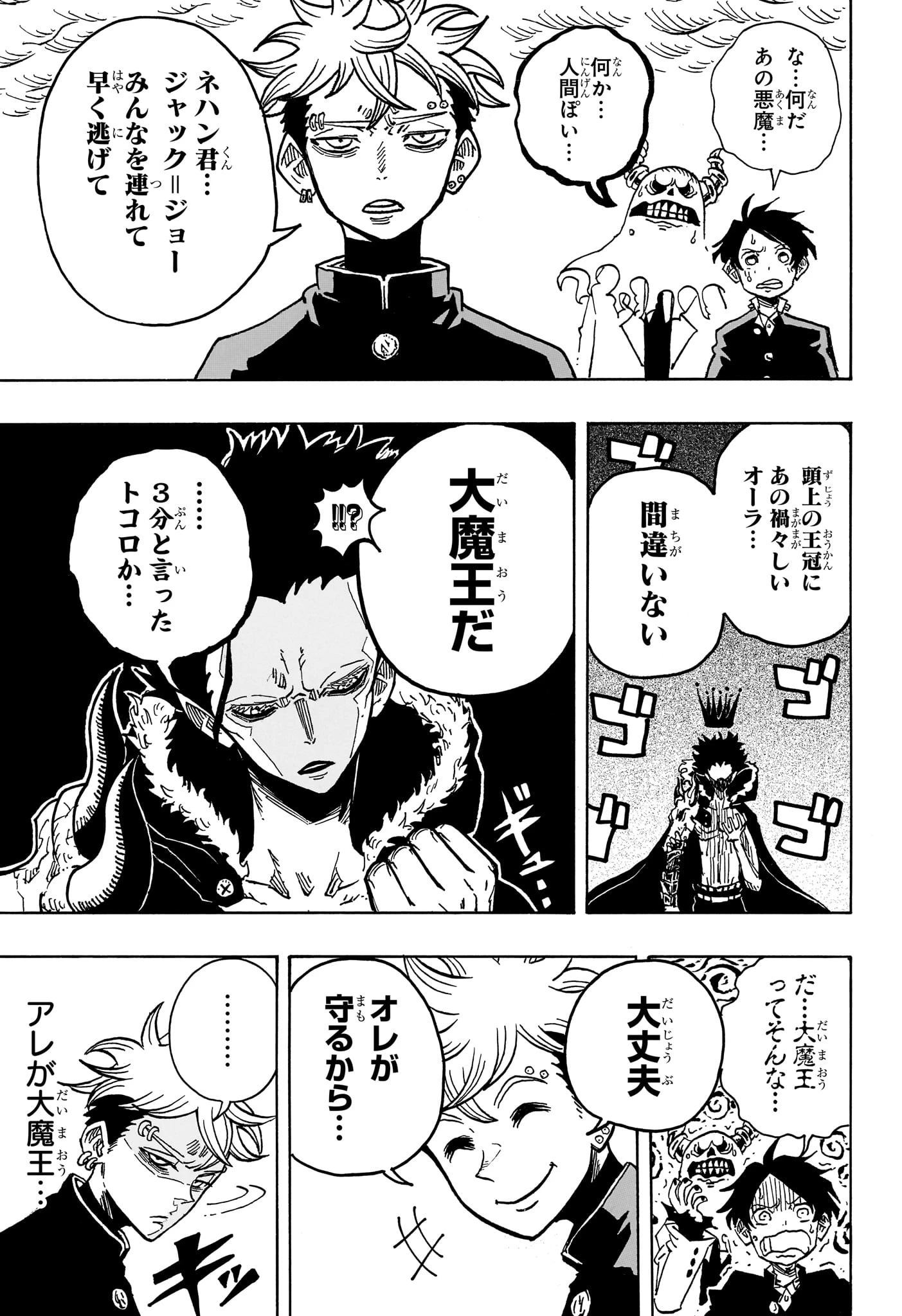 悪祓士のキヨシくん 第20話 - 7