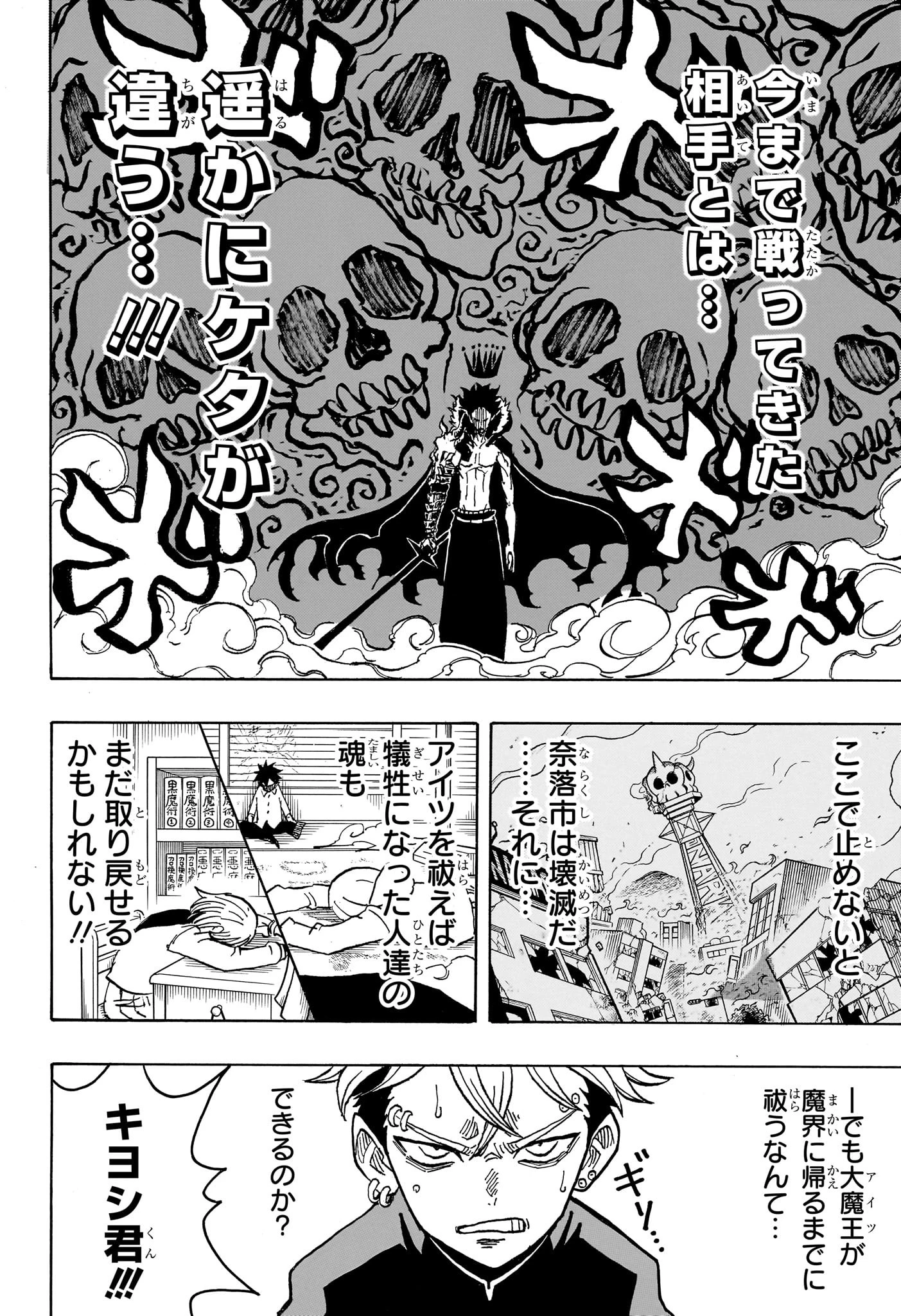 悪祓士のキヨシくん 第20話 - 8