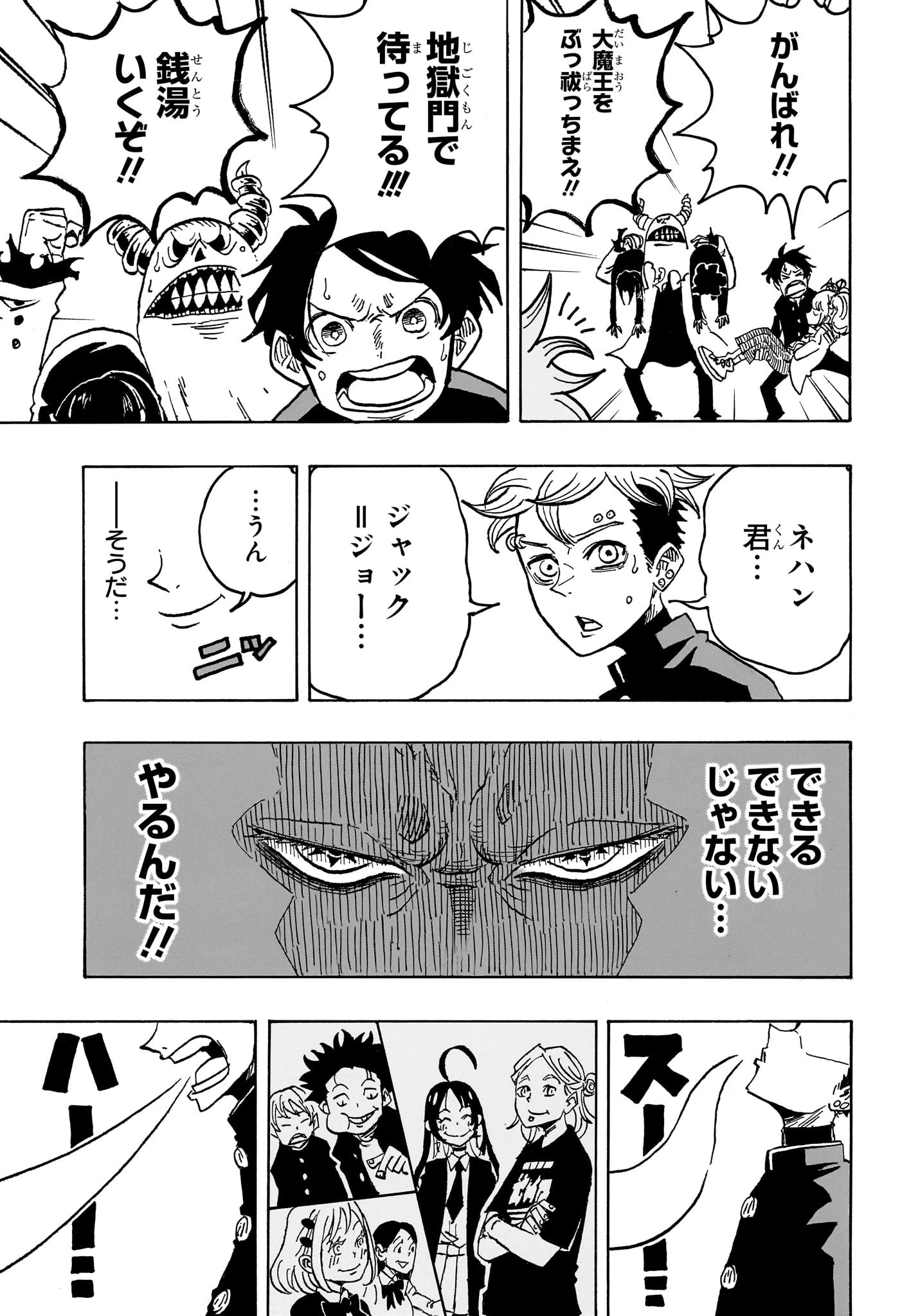 悪祓士のキヨシくん 第20話 - 9