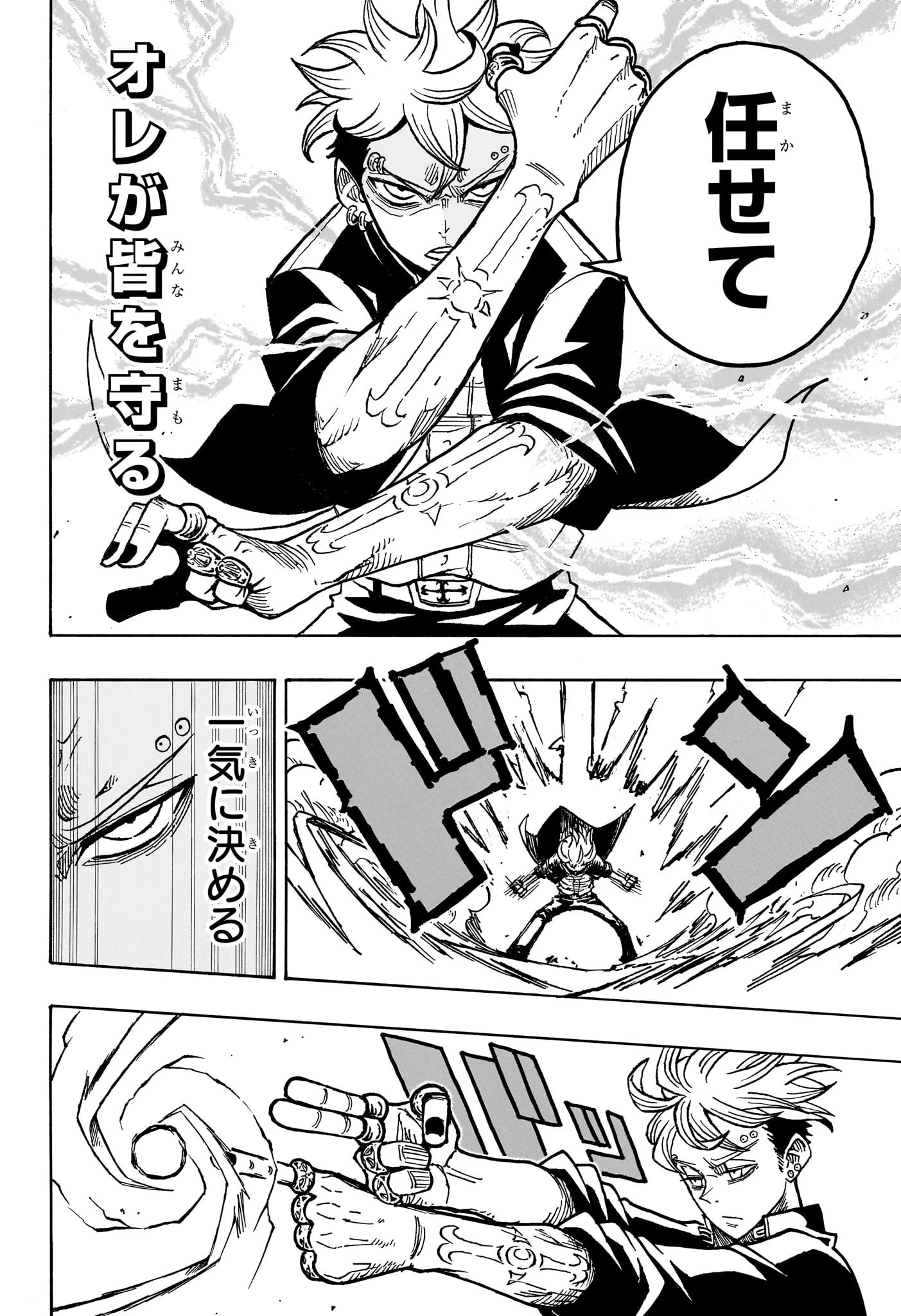 悪祓士のキヨシくん 第20話 - 10