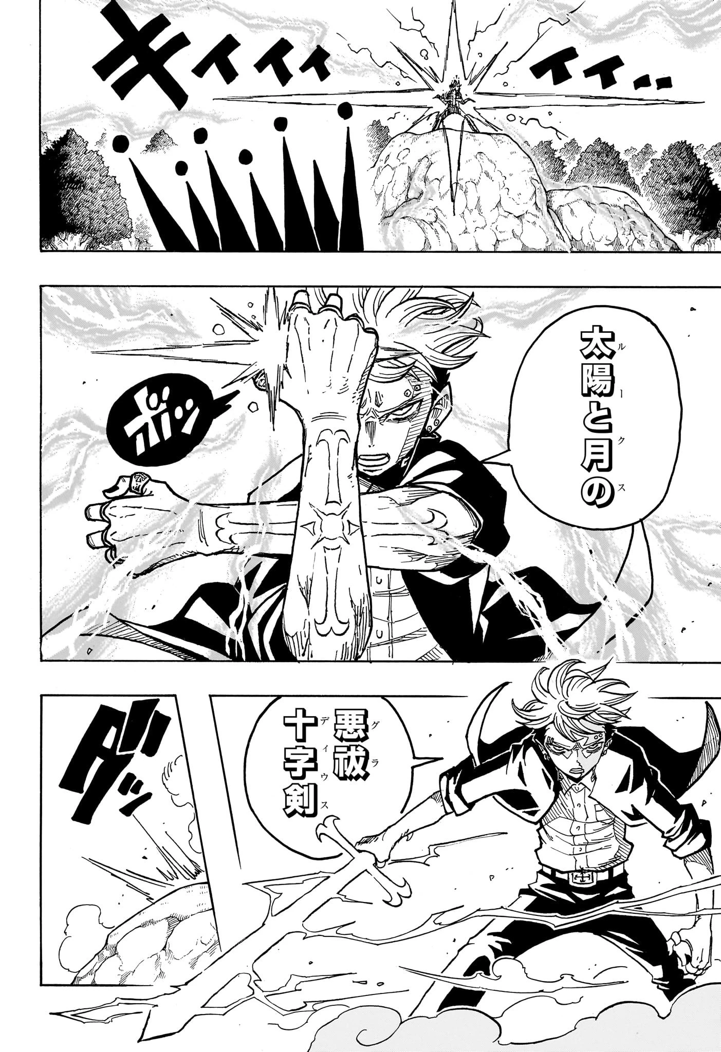 悪祓士のキヨシくん 第20話 - 16