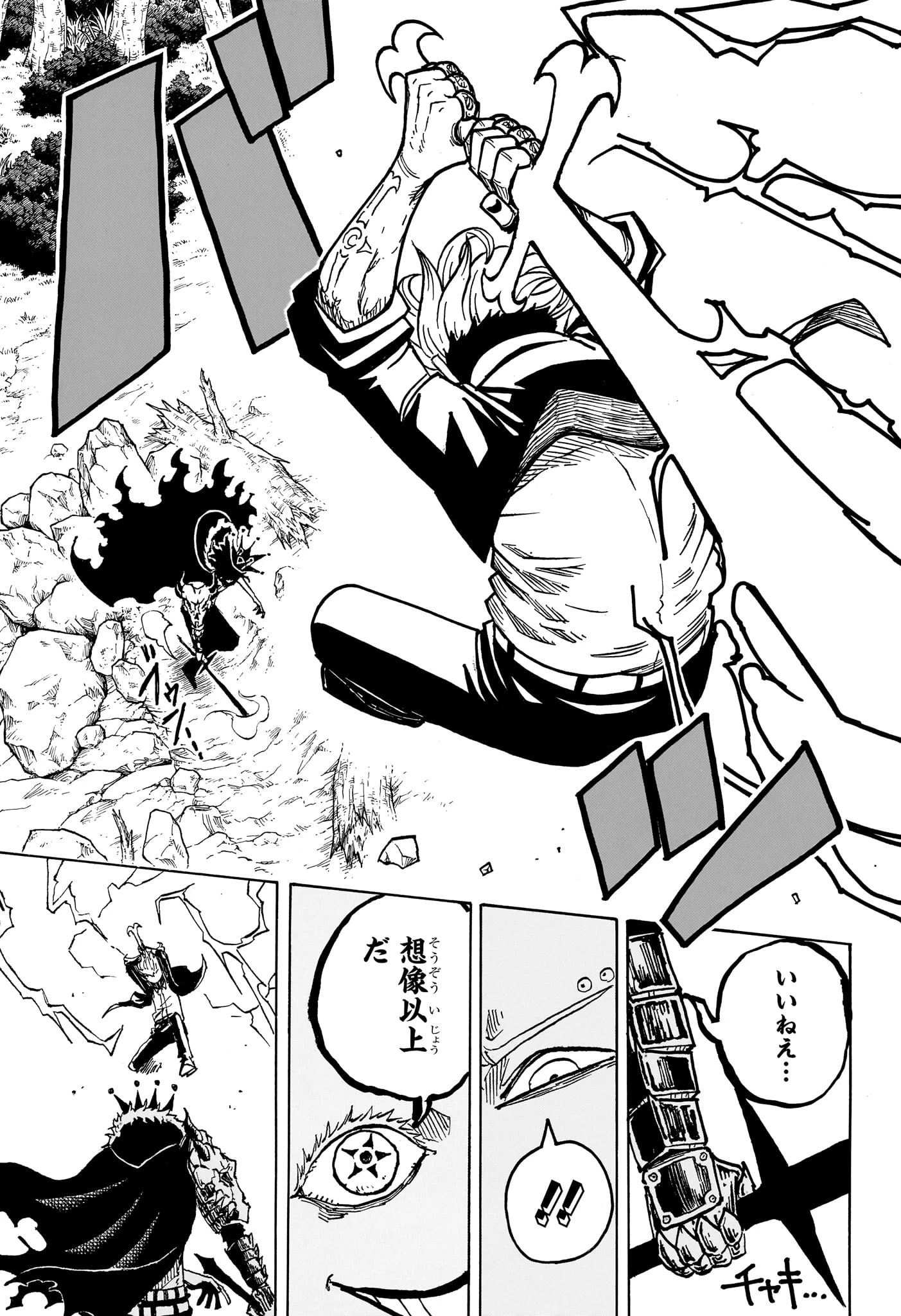 悪祓士のキヨシくん 第20話 - 17