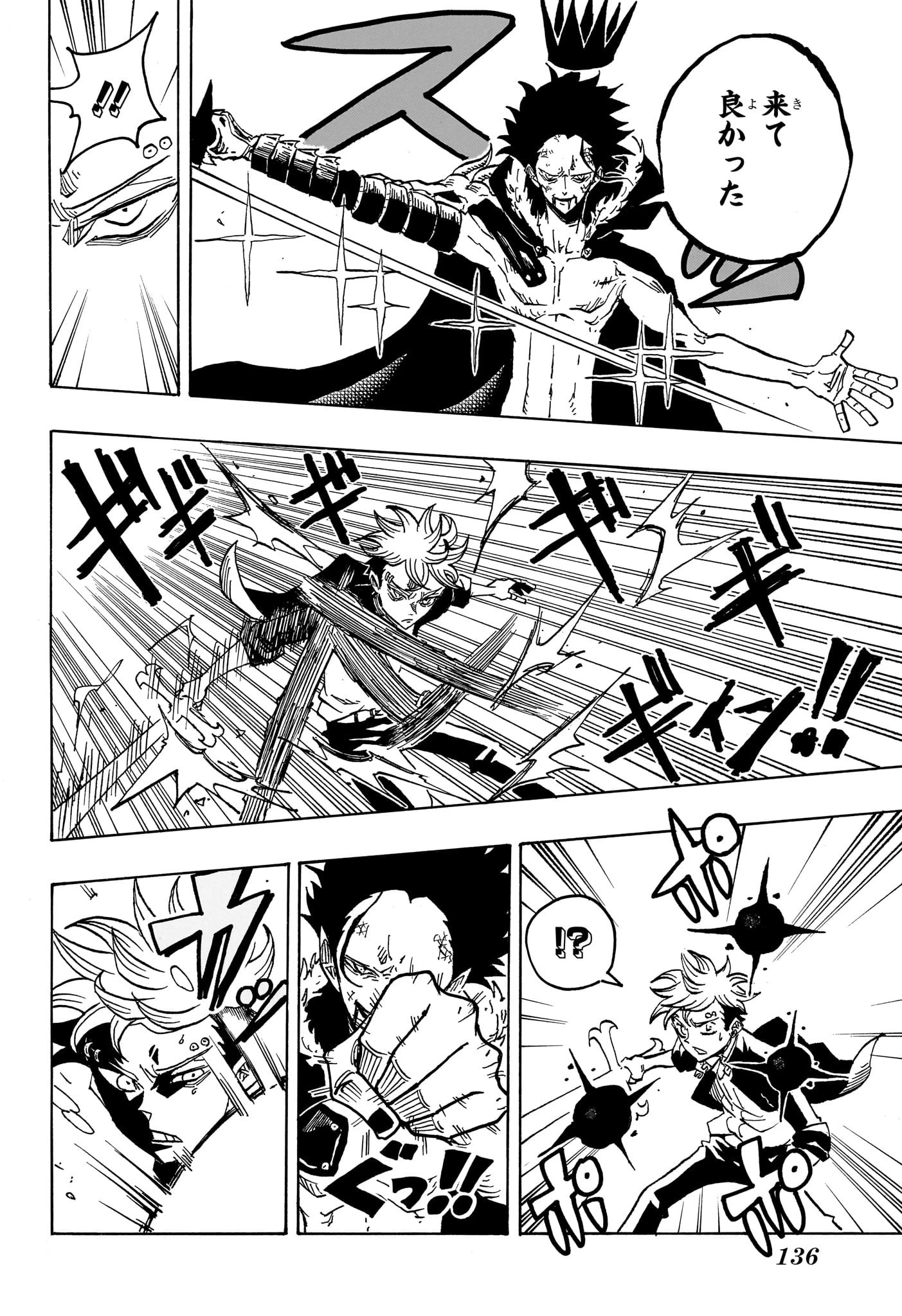 悪祓士のキヨシくん 第20話 - 20