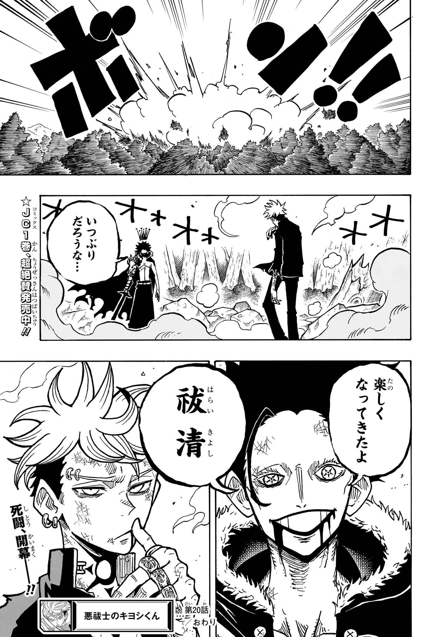 悪祓士のキヨシくん 第20話 - 21