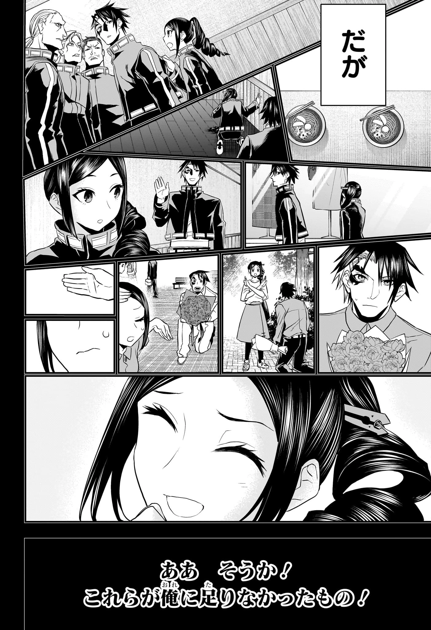 鵺の陰陽師 第74話 - 4