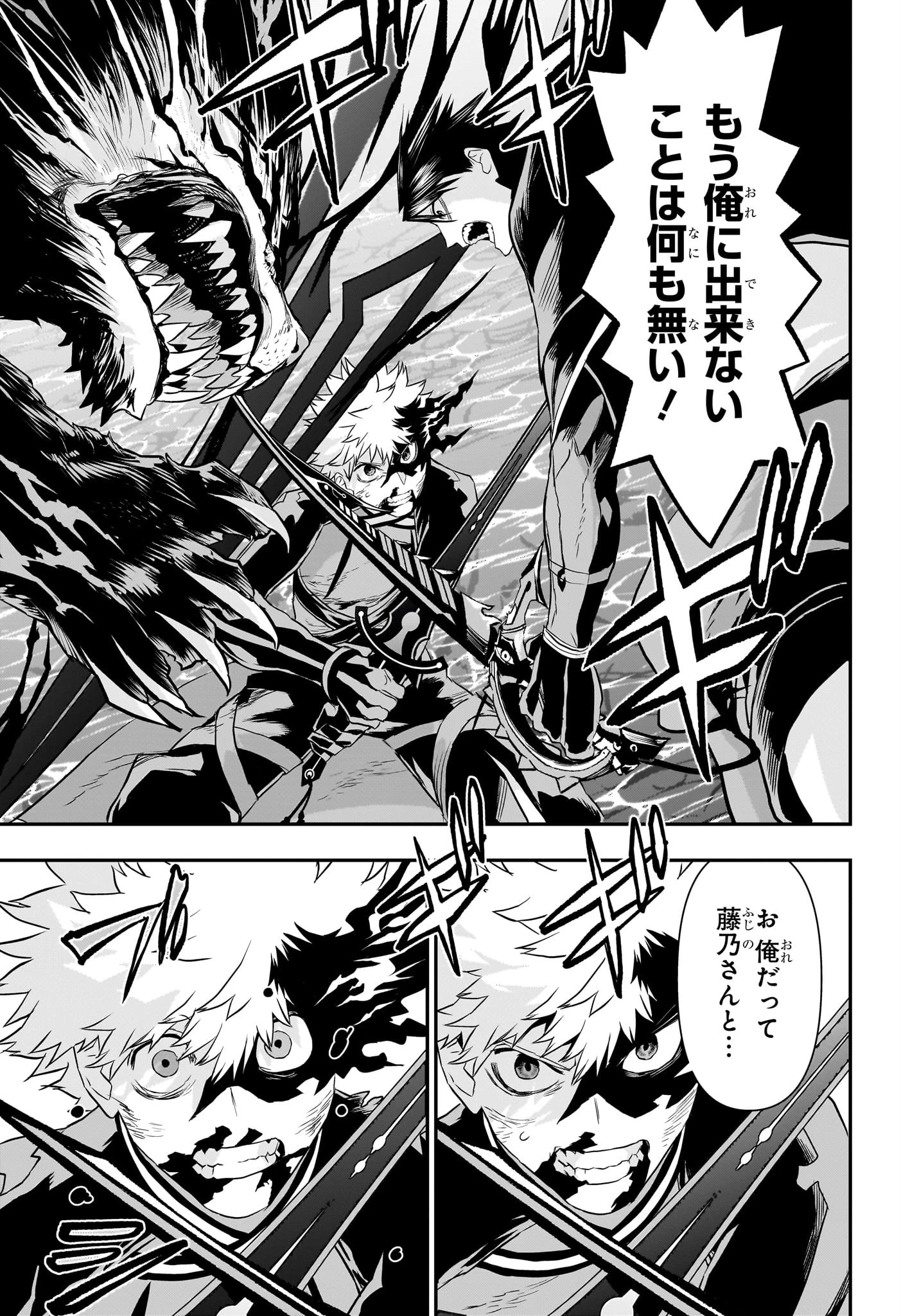 鵺の陰陽師 第74話 - 5