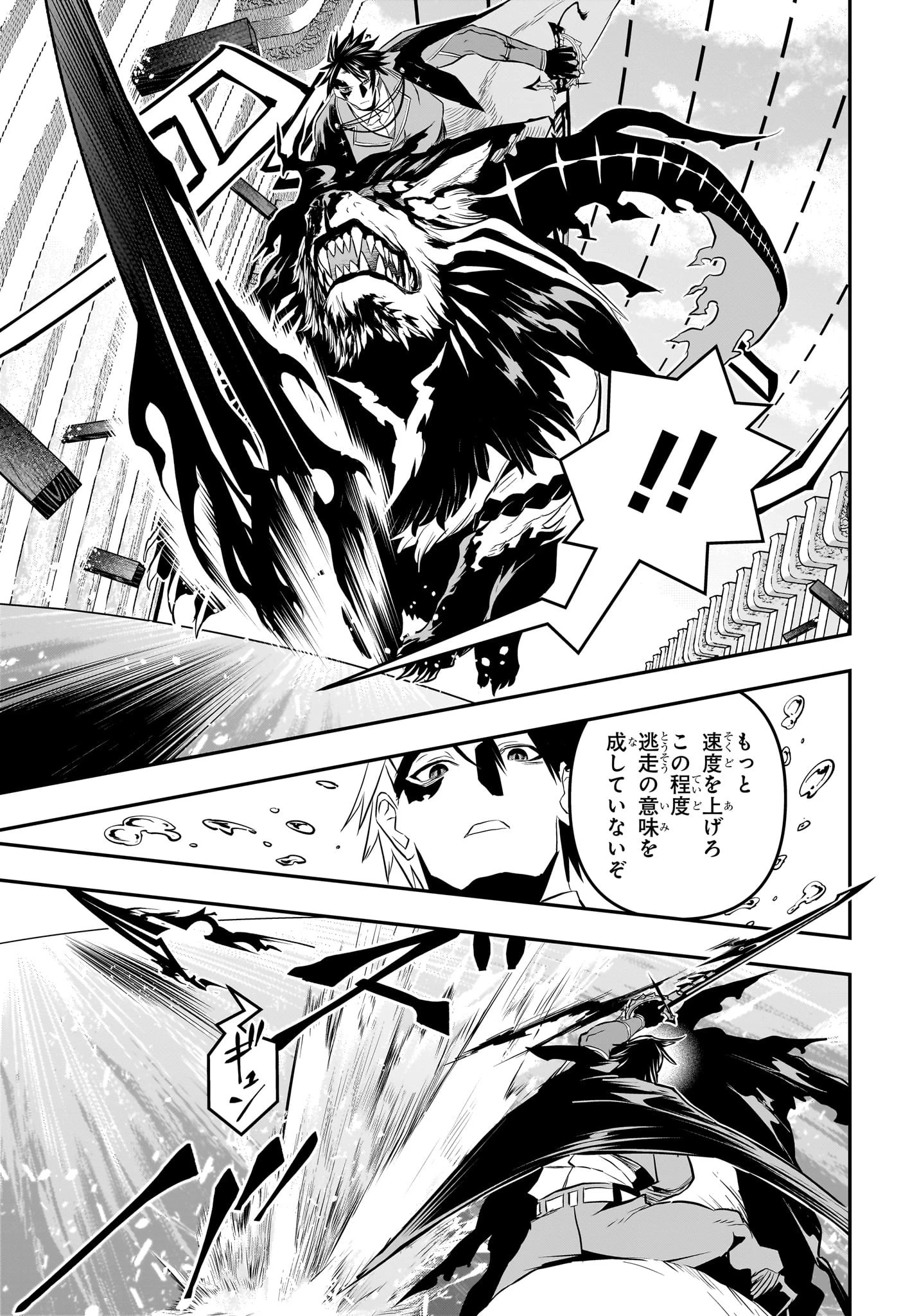 鵺の陰陽師 第74話 - 7