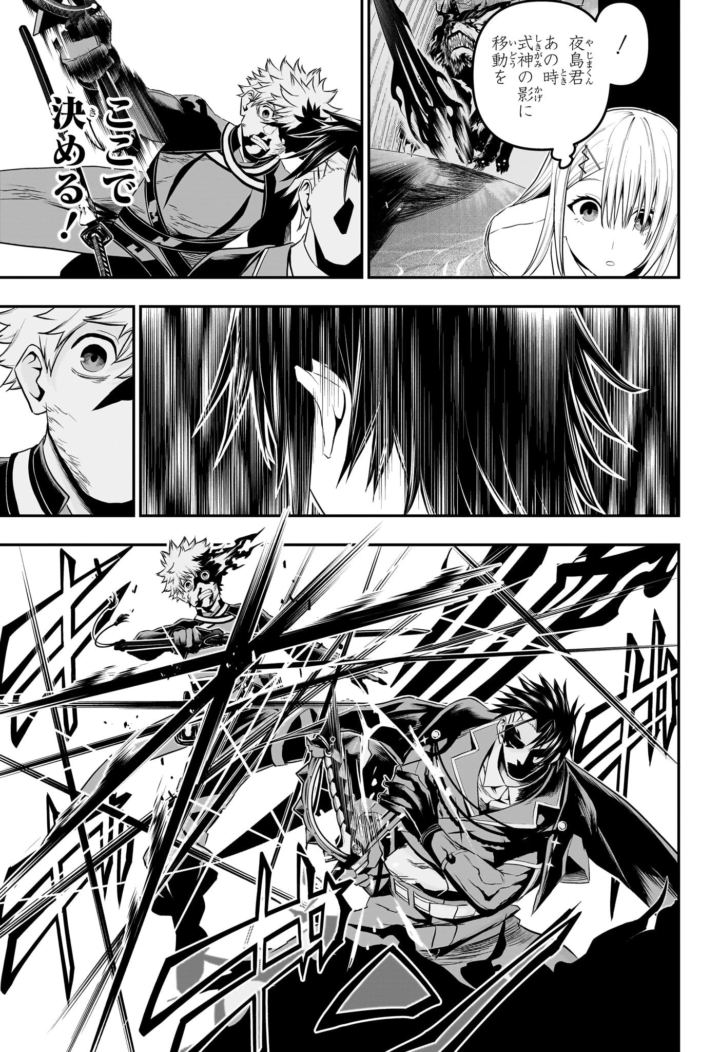 鵺の陰陽師 第74話 - 9