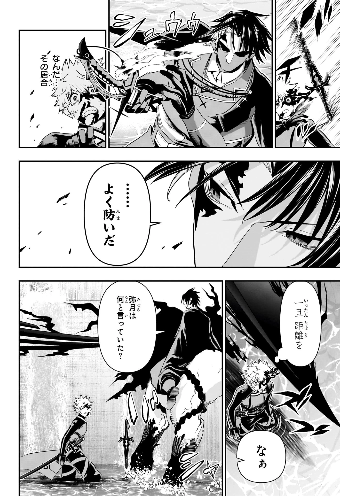 鵺の陰陽師 第74話 - 10