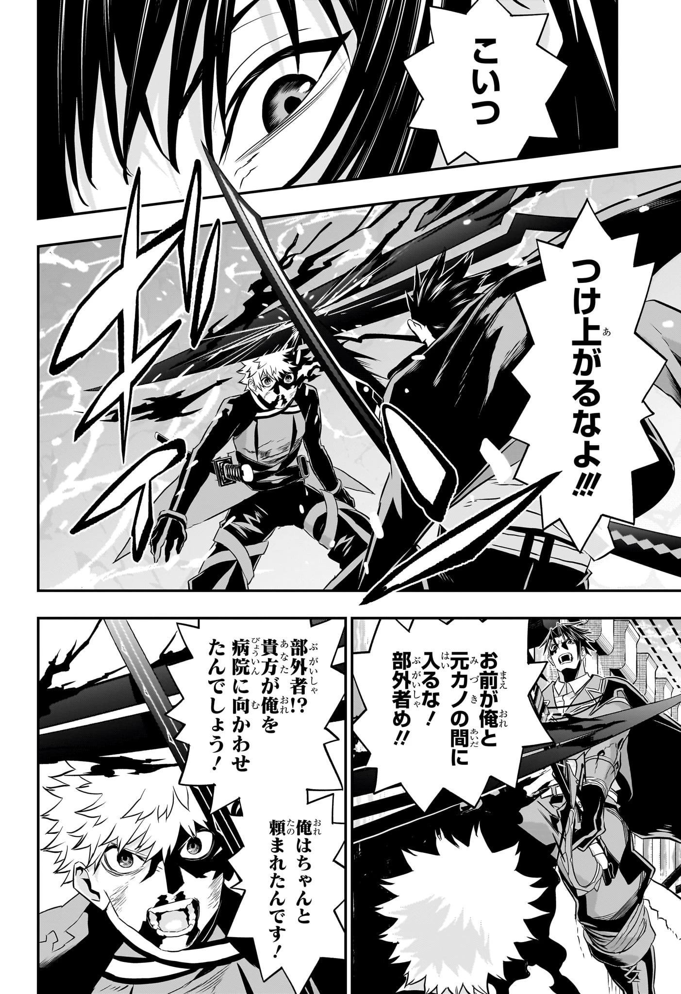 鵺の陰陽師 第74話 - 12