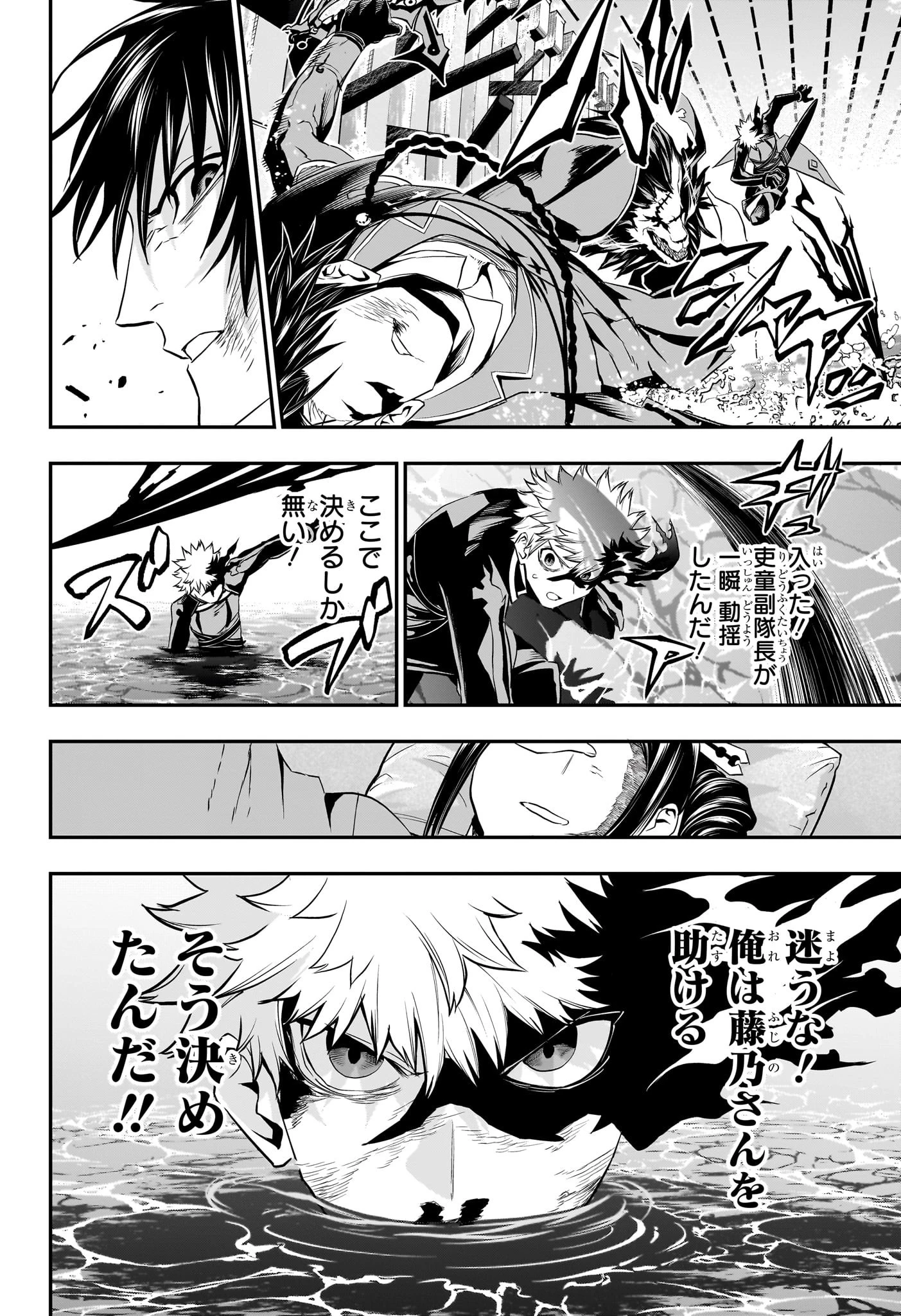 鵺の陰陽師 第74話 - 14