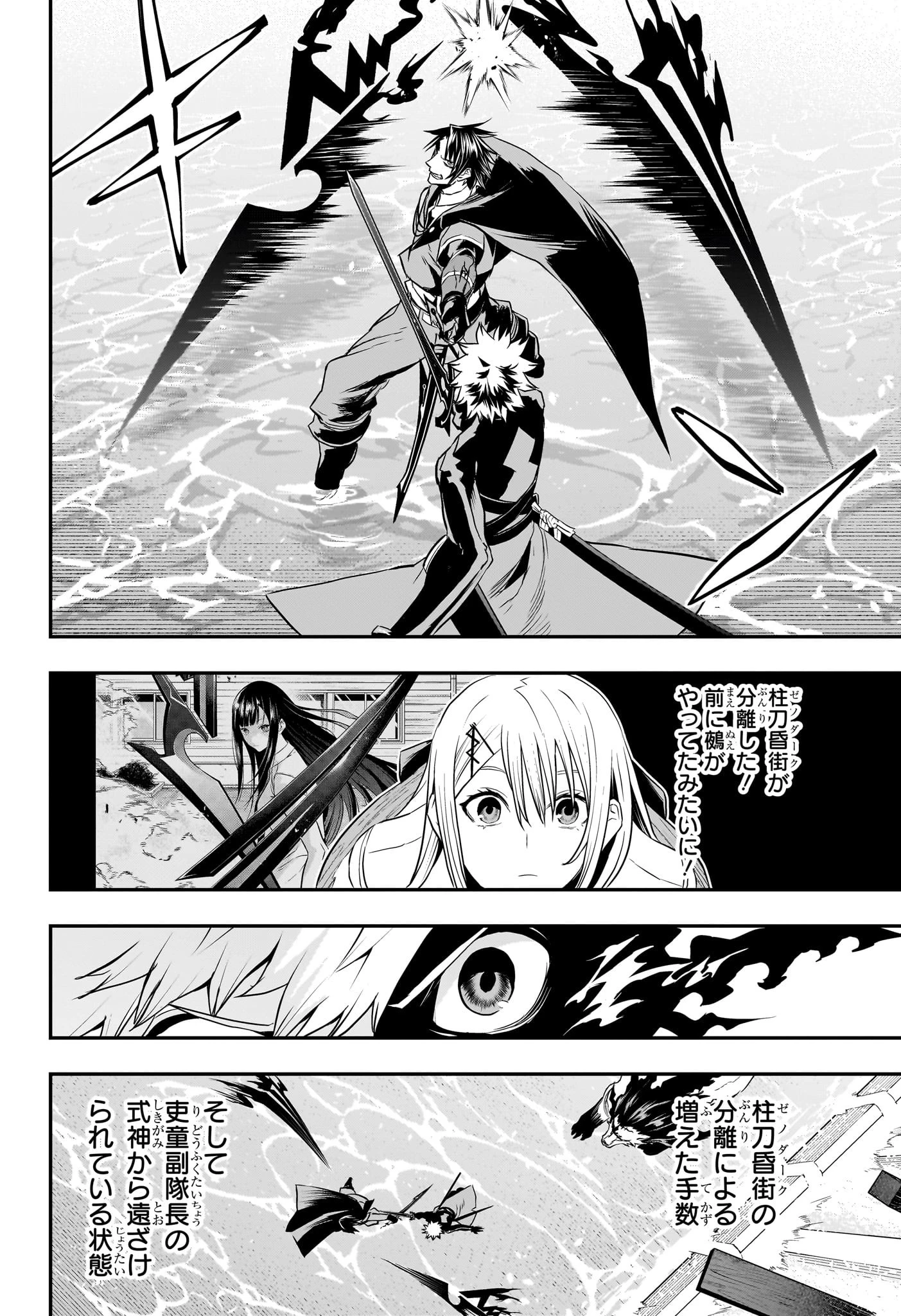 鵺の陰陽師 第74話 - 16