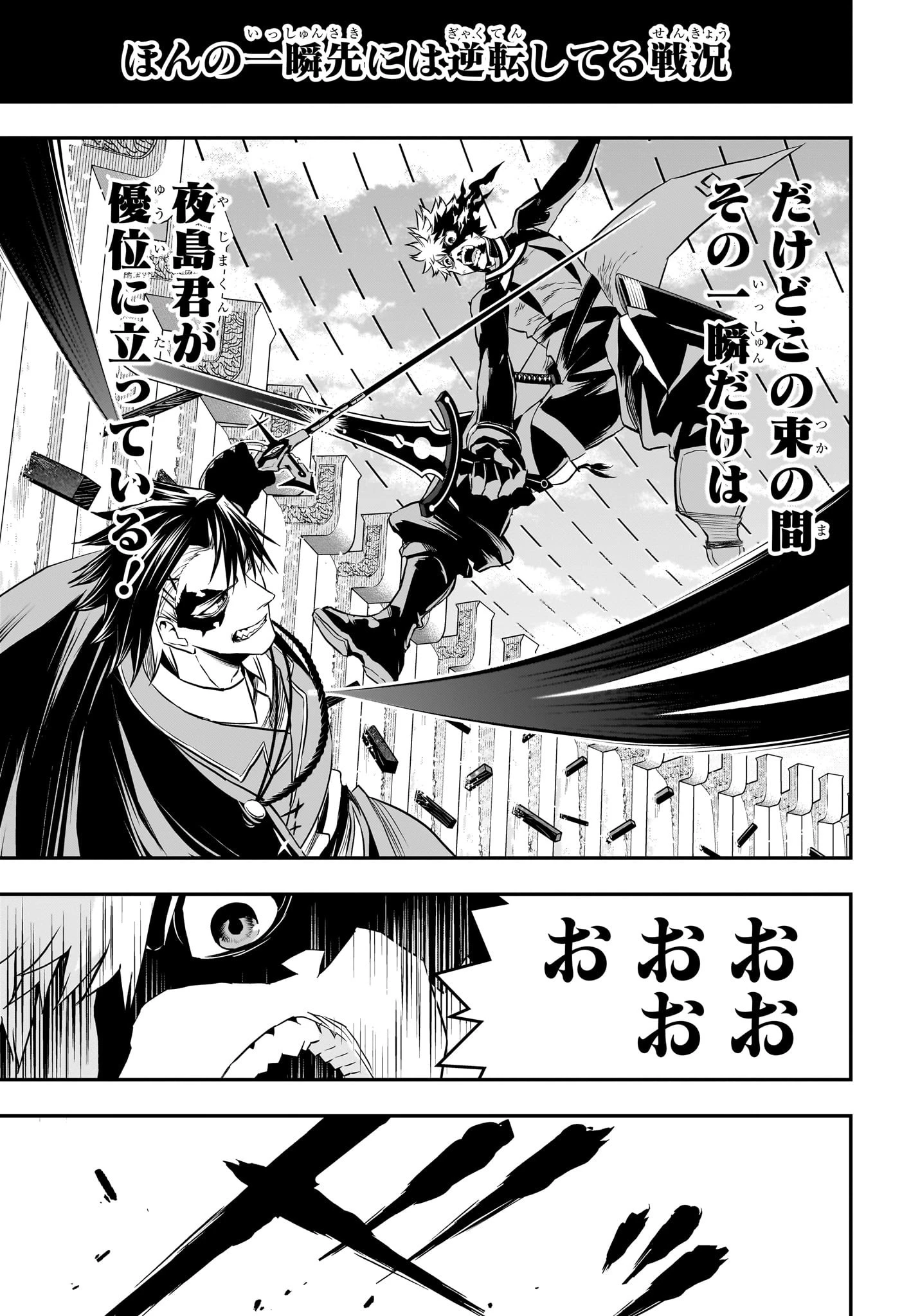 鵺の陰陽師 第74話 - 17