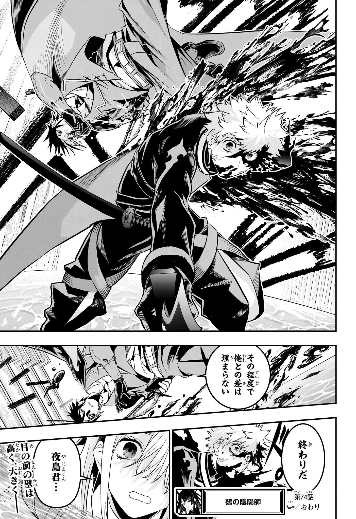 鵺の陰陽師 第74話 - 19