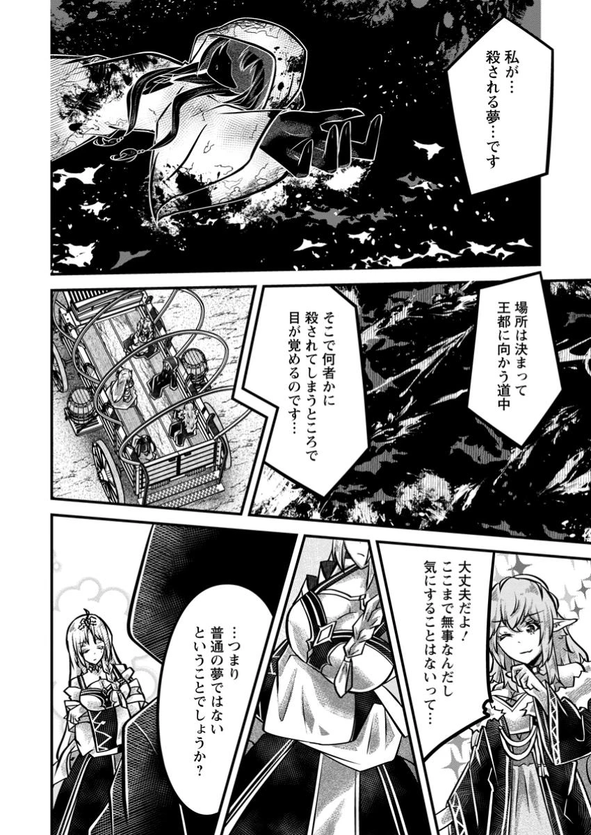 万能スキルの劣等聖女 ～器用すぎるので貧乏にはなりませんでした～ 第6.2話 - 2