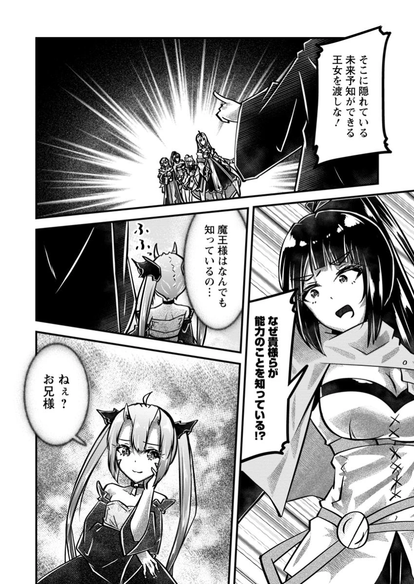 万能スキルの劣等聖女 ～器用すぎるので貧乏にはなりませんでした～ 第6.2話 - 8