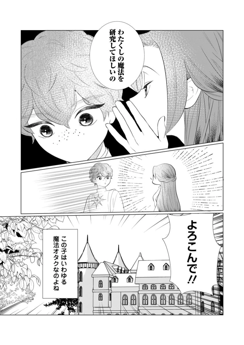 牢の中で目覚めた悪役令嬢は死にたくない ～処刑を回避したら、待っていたのは溺愛でした～ 第17.2話 - 1
