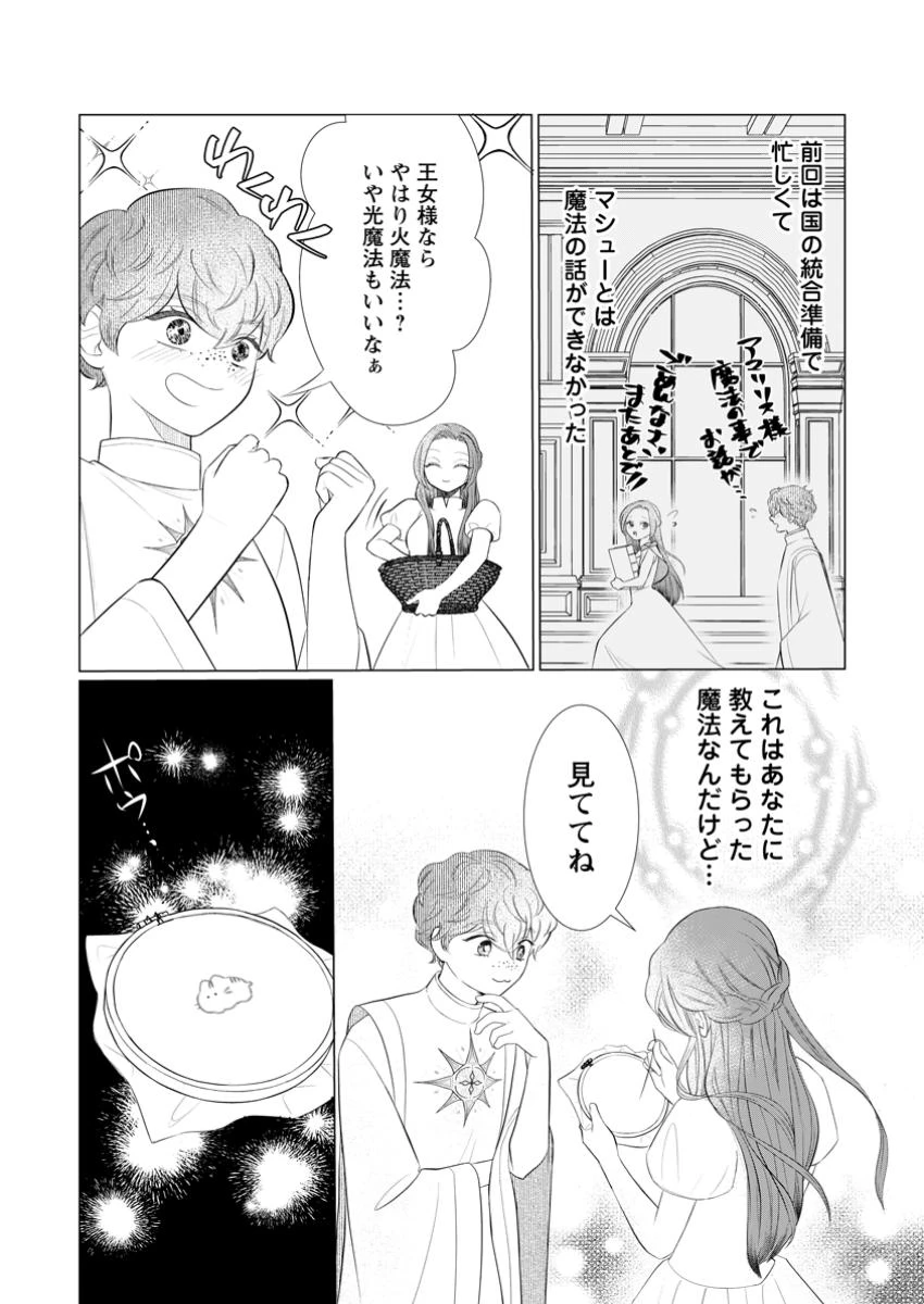 牢の中で目覚めた悪役令嬢は死にたくない ～処刑を回避したら、待っていたのは溺愛でした～ 第17.2話 - 2