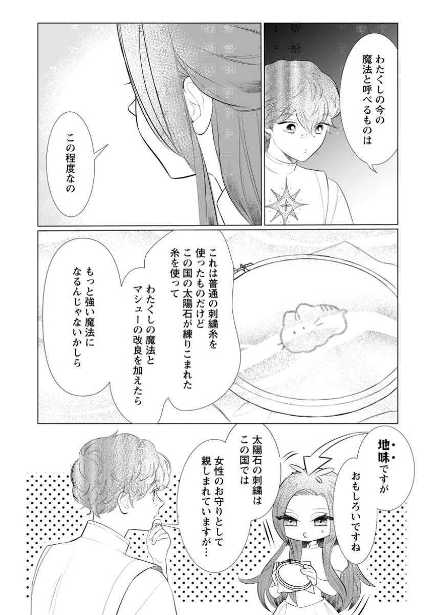 牢の中で目覚めた悪役令嬢は死にたくない ～処刑を回避したら、待っていたのは溺愛でした～ 第17.2話 - 3