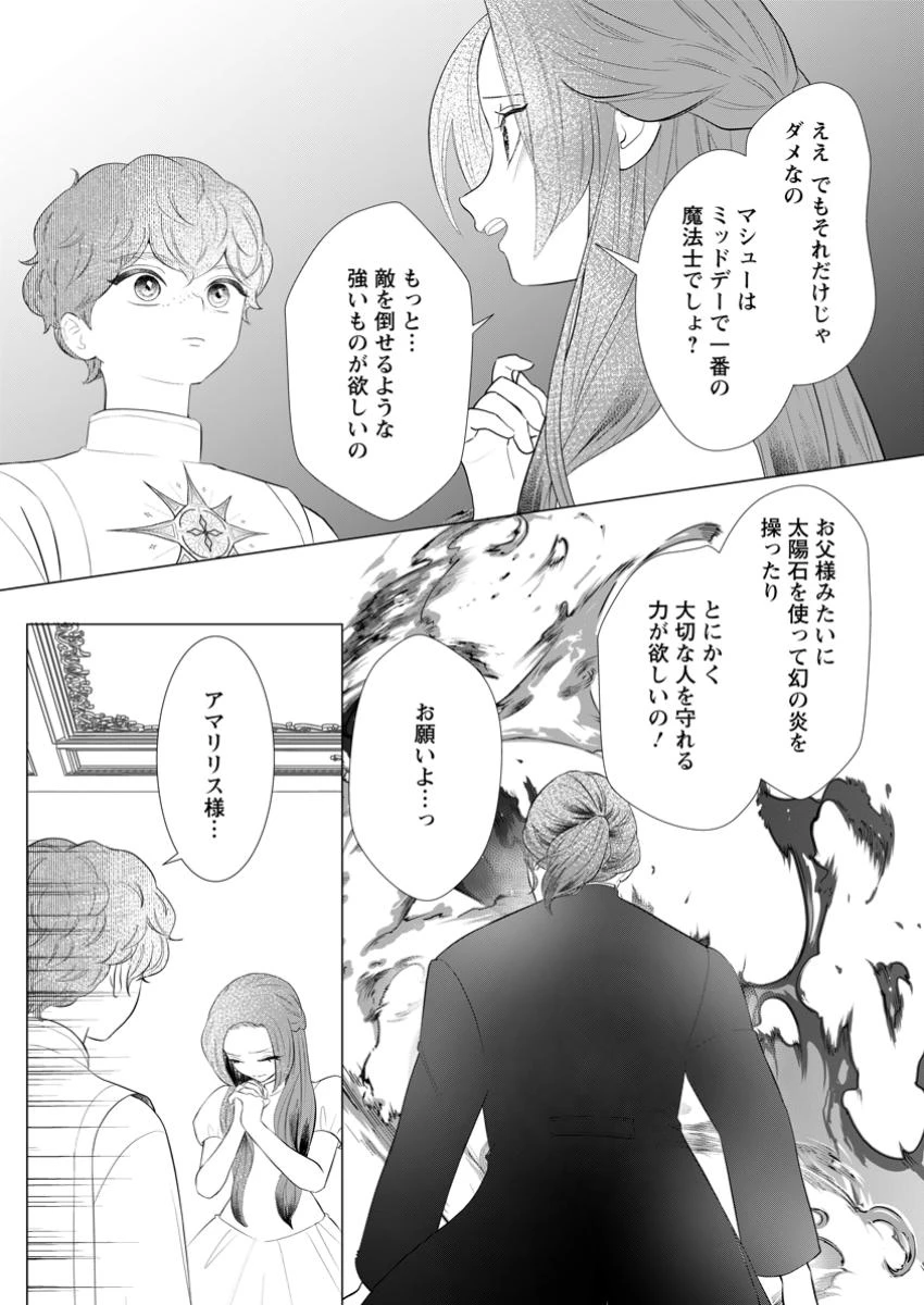 牢の中で目覚めた悪役令嬢は死にたくない ～処刑を回避したら、待っていたのは溺愛でした～ 第17.2話 - 4