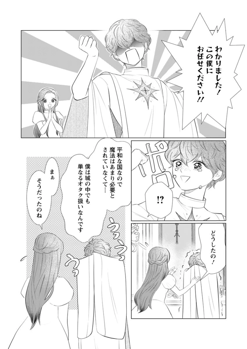 牢の中で目覚めた悪役令嬢は死にたくない ～処刑を回避したら、待っていたのは溺愛でした～ 第17.2話 - 5