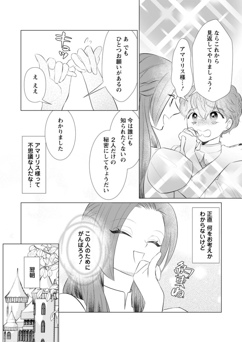 牢の中で目覚めた悪役令嬢は死にたくない ～処刑を回避したら、待っていたのは溺愛でした～ 第17.2話 - 6