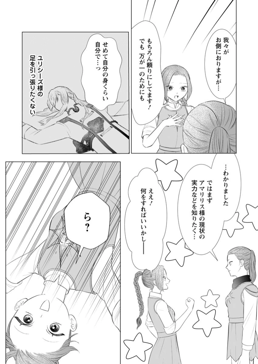 牢の中で目覚めた悪役令嬢は死にたくない ～処刑を回避したら、待っていたのは溺愛でした～ 第17.2話 - 8