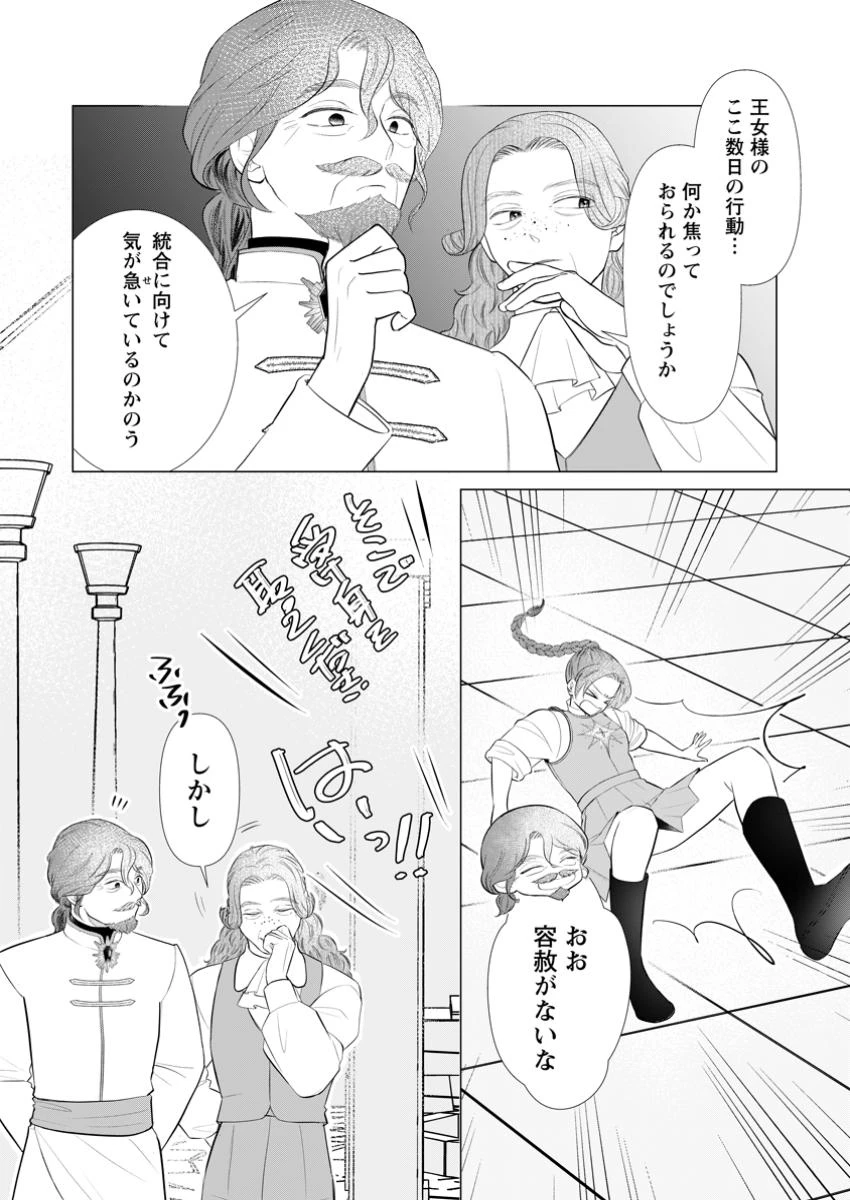 牢の中で目覚めた悪役令嬢は死にたくない ～処刑を回避したら、待っていたのは溺愛でした～ 第17.2話 - 10