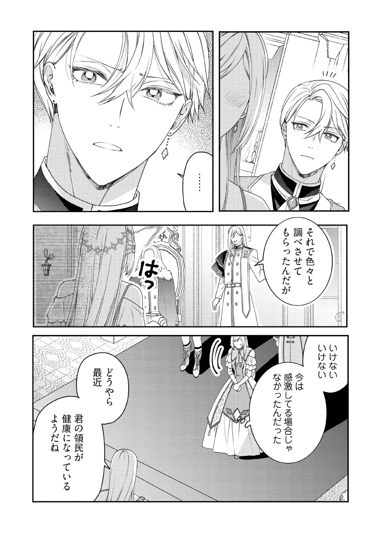 病弱な悪役令嬢ですが、婚約者が過保護すぎて逃げ出したい(私たち犬猿の仲でしたよね!?) 第17.3話 - 1