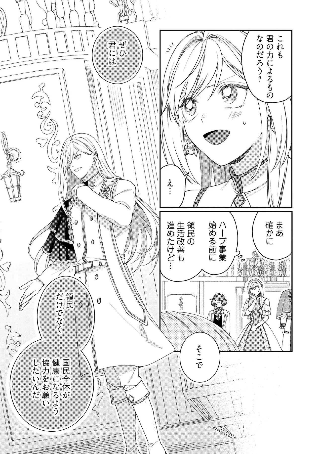 病弱な悪役令嬢ですが、婚約者が過保護すぎて逃げ出したい(私たち犬猿の仲でしたよね!?) 第17.3話 - 2