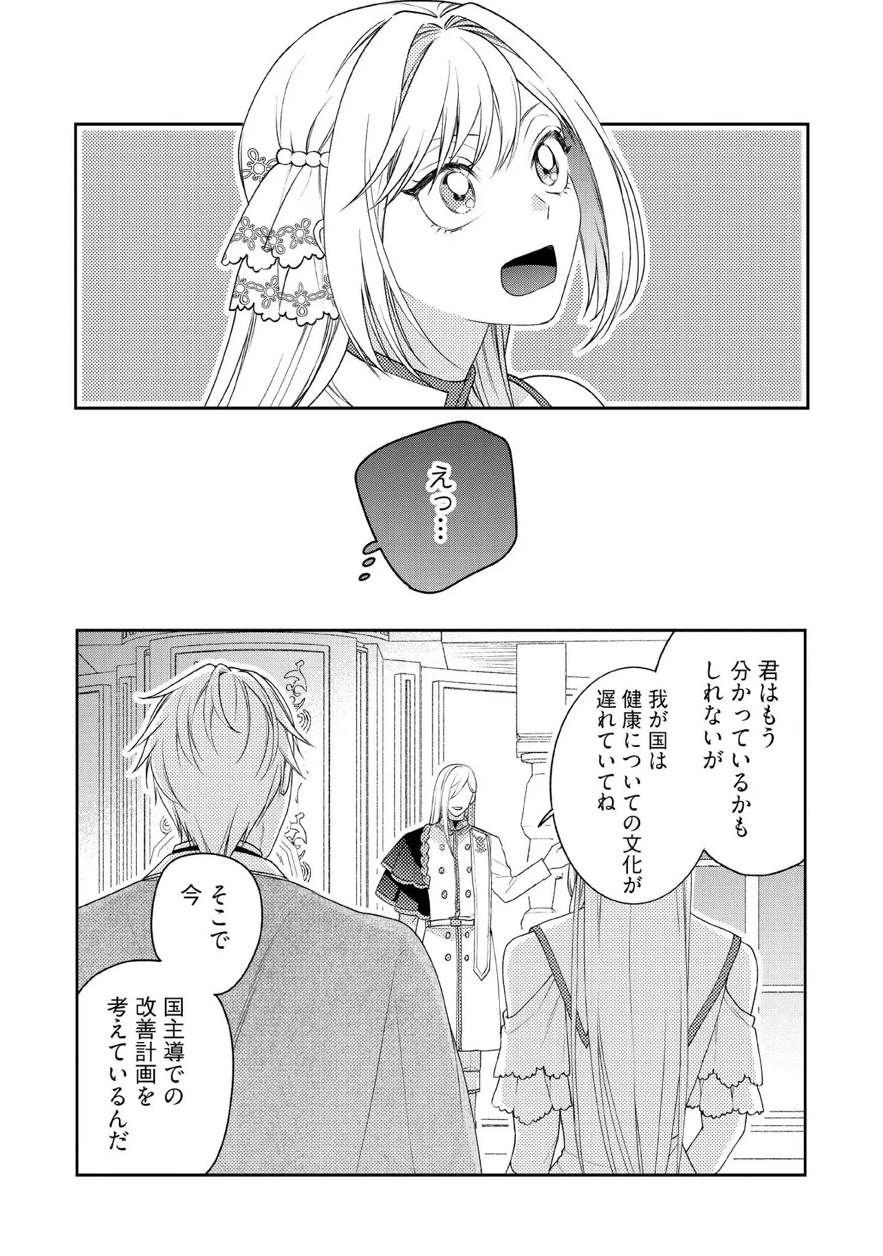 病弱な悪役令嬢ですが、婚約者が過保護すぎて逃げ出したい(私たち犬猿の仲でしたよね!?) 第17.3話 - 3