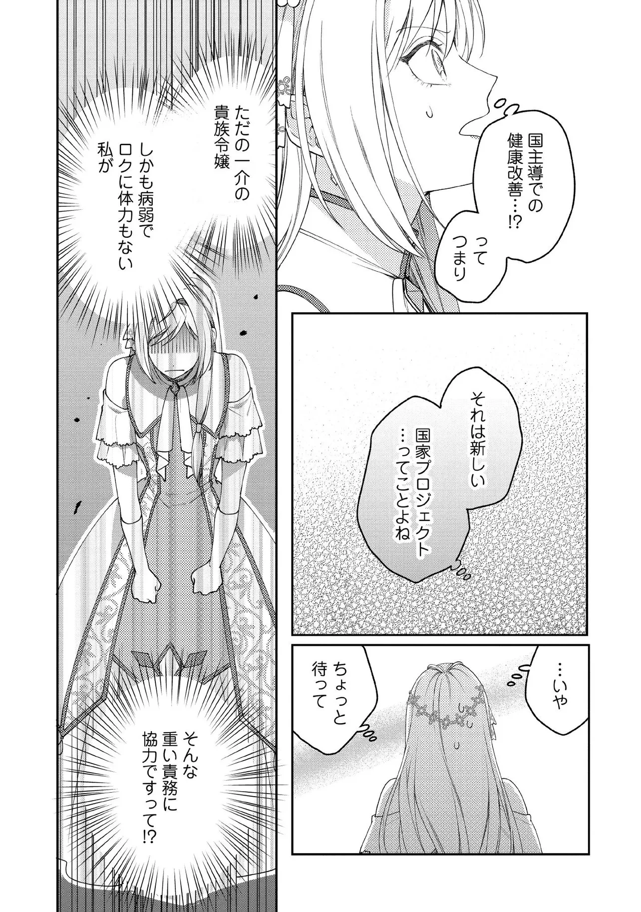 病弱な悪役令嬢ですが、婚約者が過保護すぎて逃げ出したい(私たち犬猿の仲でしたよね!?) 第17.3話 - 4