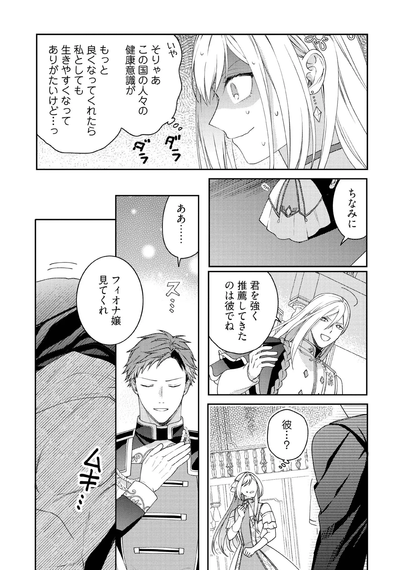 病弱な悪役令嬢ですが、婚約者が過保護すぎて逃げ出したい(私たち犬猿の仲でしたよね!?) 第17.3話 - 5